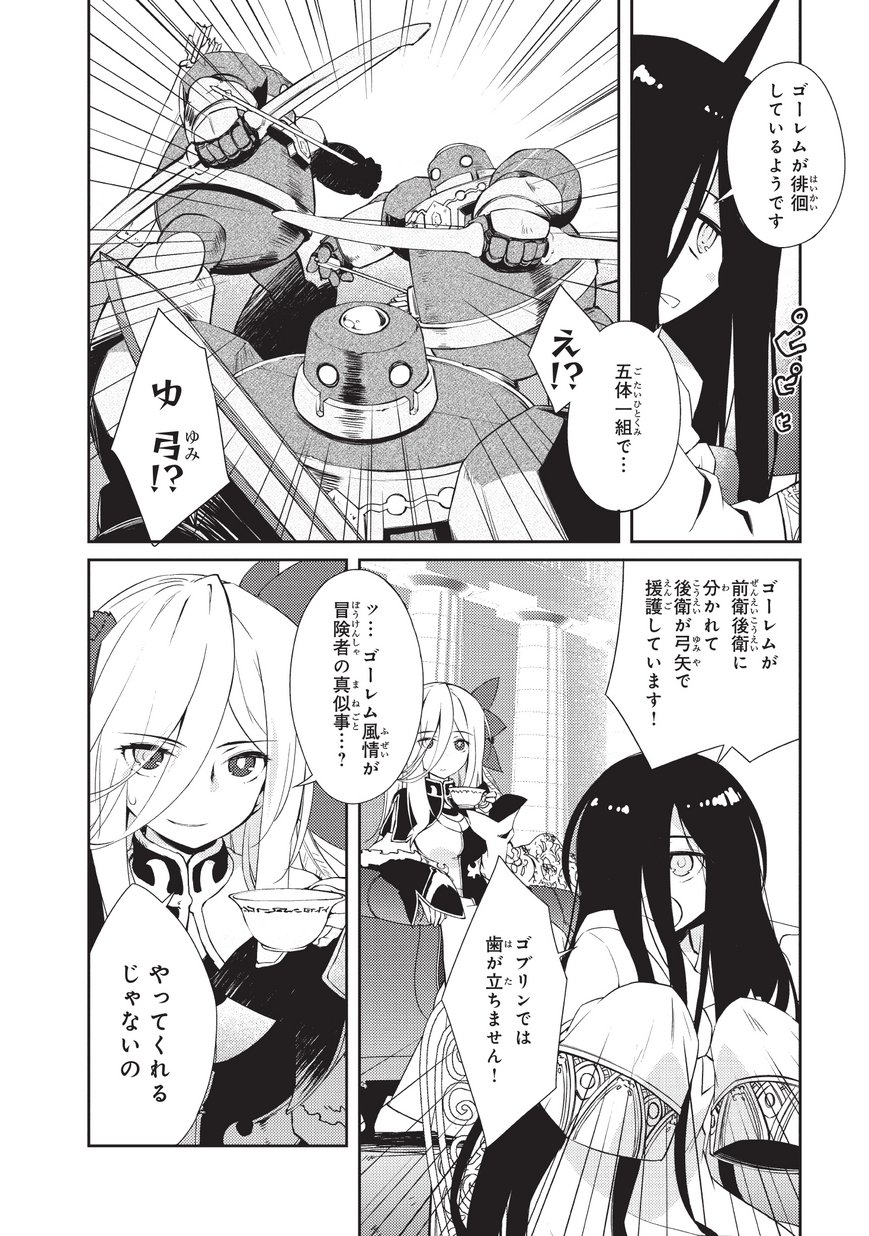 絶対に働きたくないダンジョンマスターが惰眠をむさぼるまで 第9話 - Page 14