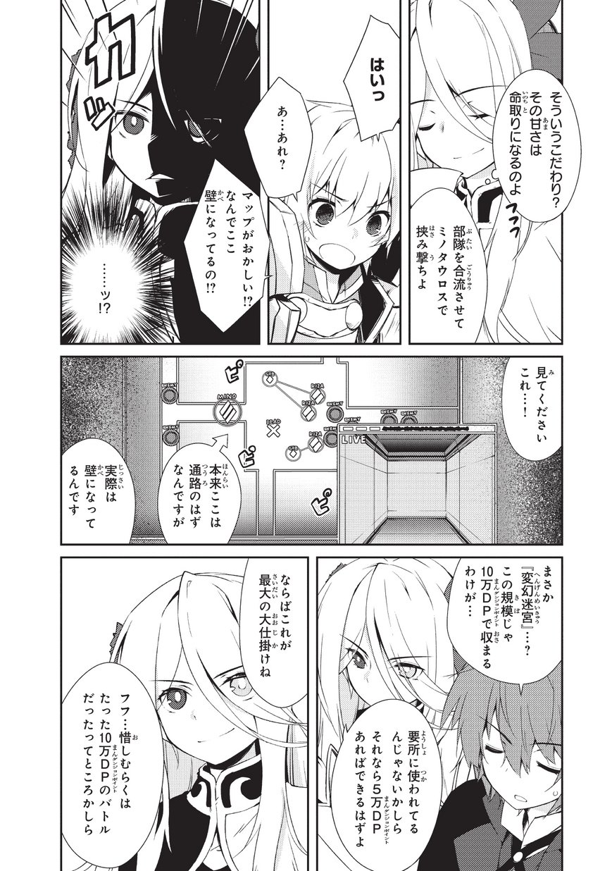 絶対に働きたくないダンジョンマスターが惰眠をむさぼるまで 第9話 - Page 16