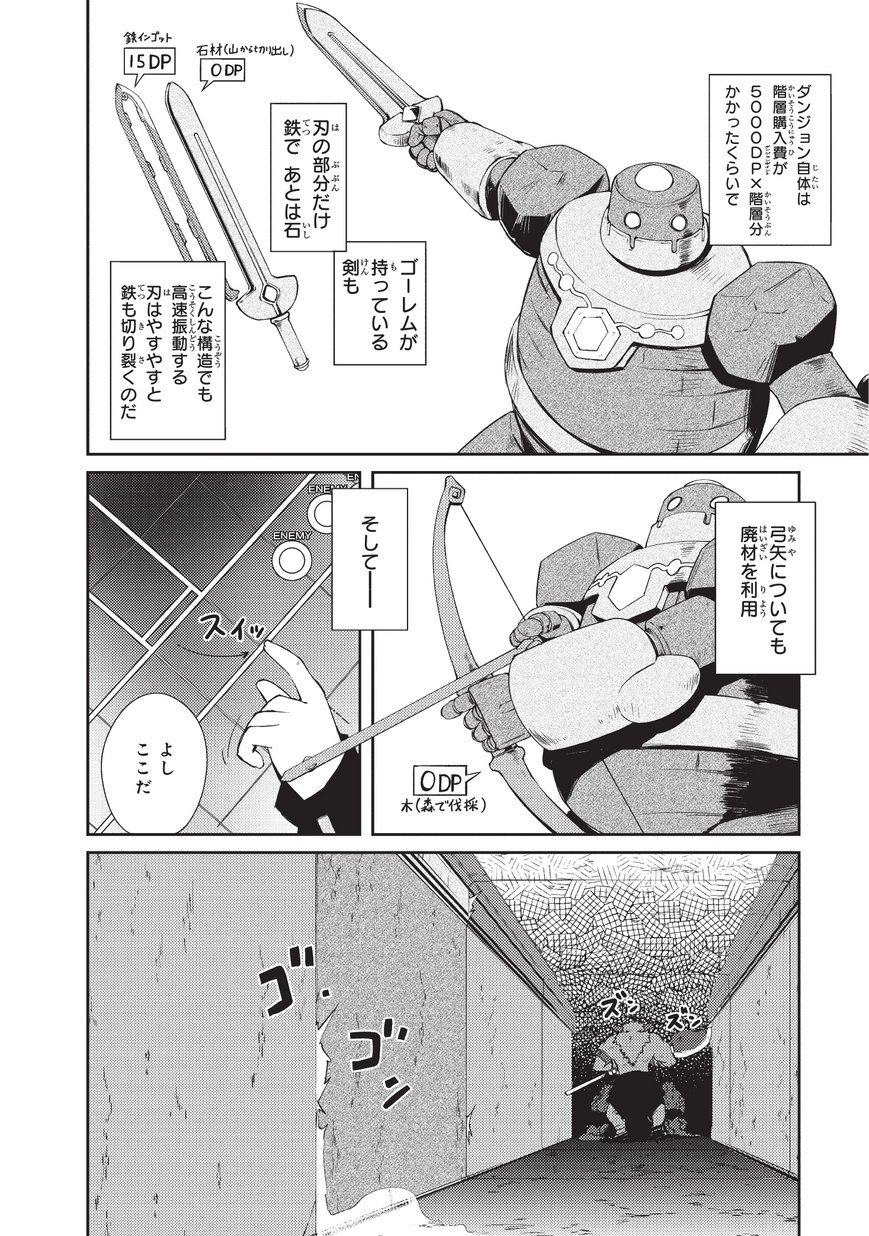 絶対に働きたくないダンジョンマスターが惰眠をむさぼるまで 第9話 - Page 21