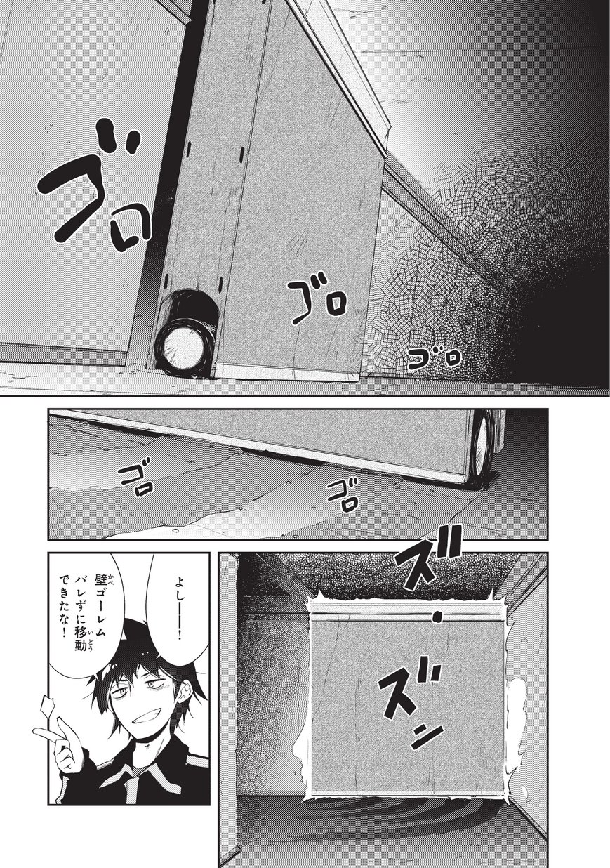 絶対に働きたくないダンジョンマスターが惰眠をむさぼるまで 第9話 - Page 21