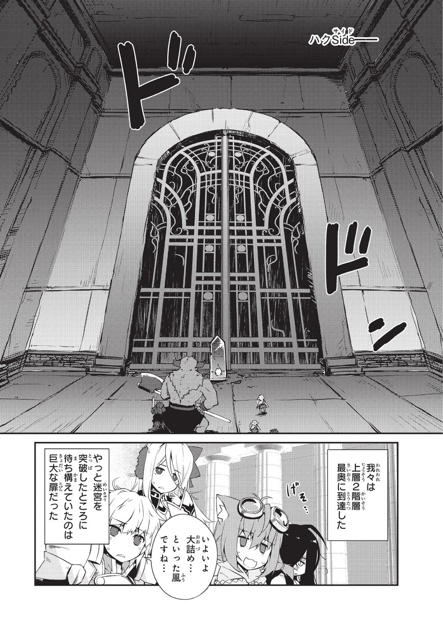 絶対に働きたくないダンジョンマスターが惰眠をむさぼるまで 第9話 - Page 24