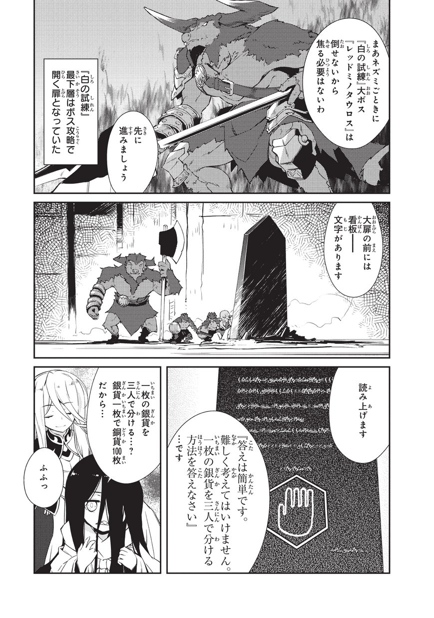 絶対に働きたくないダンジョンマスターが惰眠をむさぼるまで 第9話 - Page 26