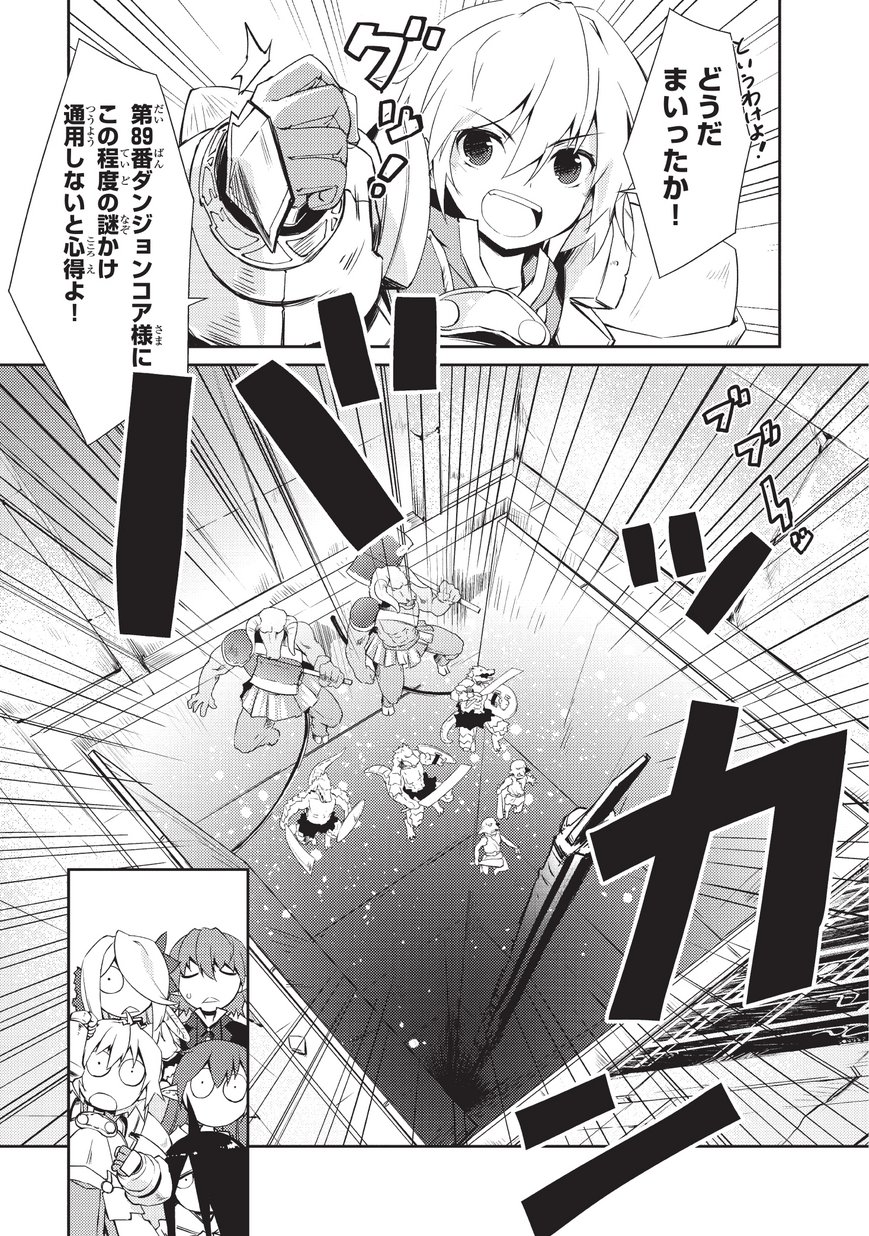 絶対に働きたくないダンジョンマスターが惰眠をむさぼるまで 第9話 - Page 27