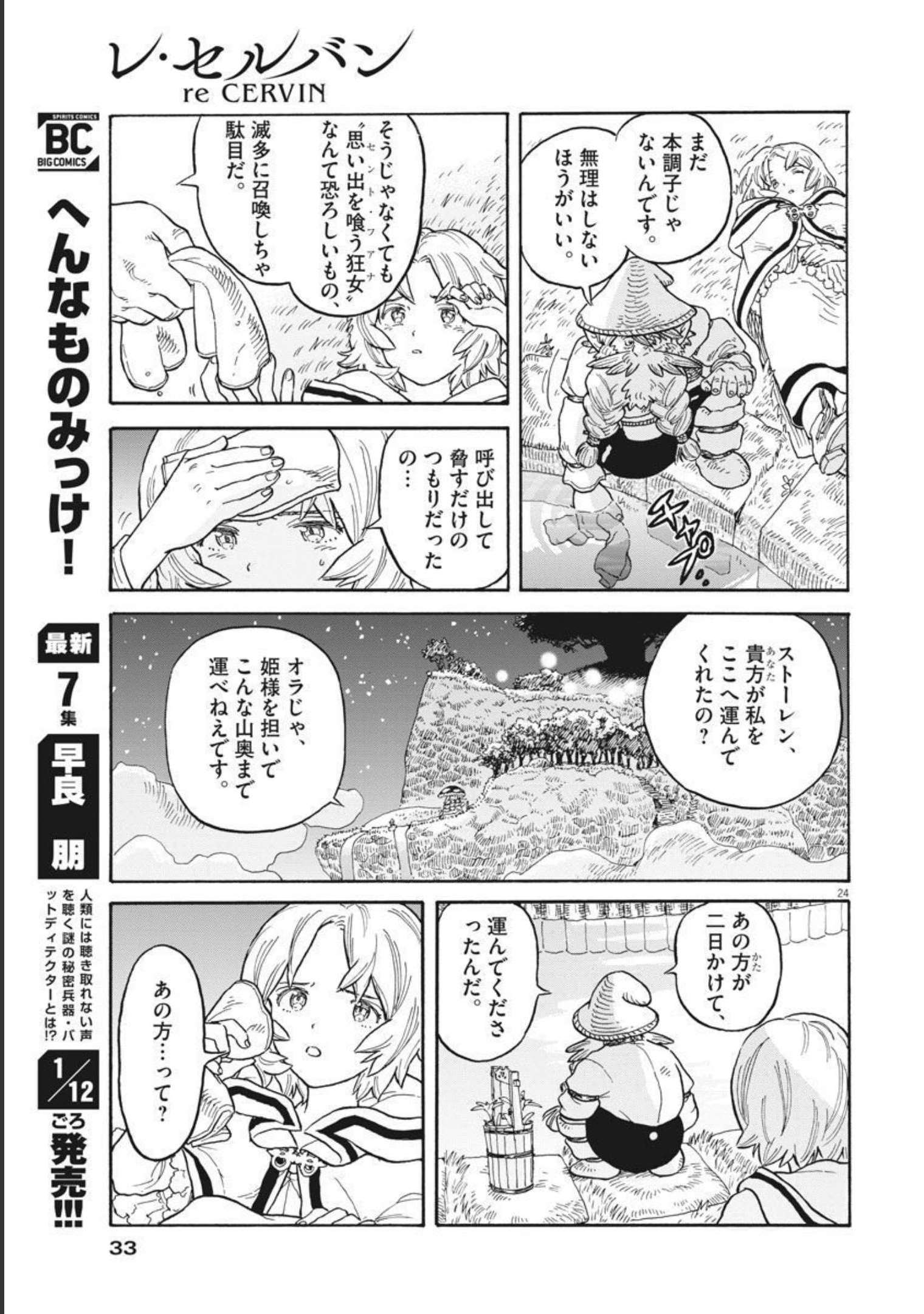 レ・セルバン 第1話 - Page 24