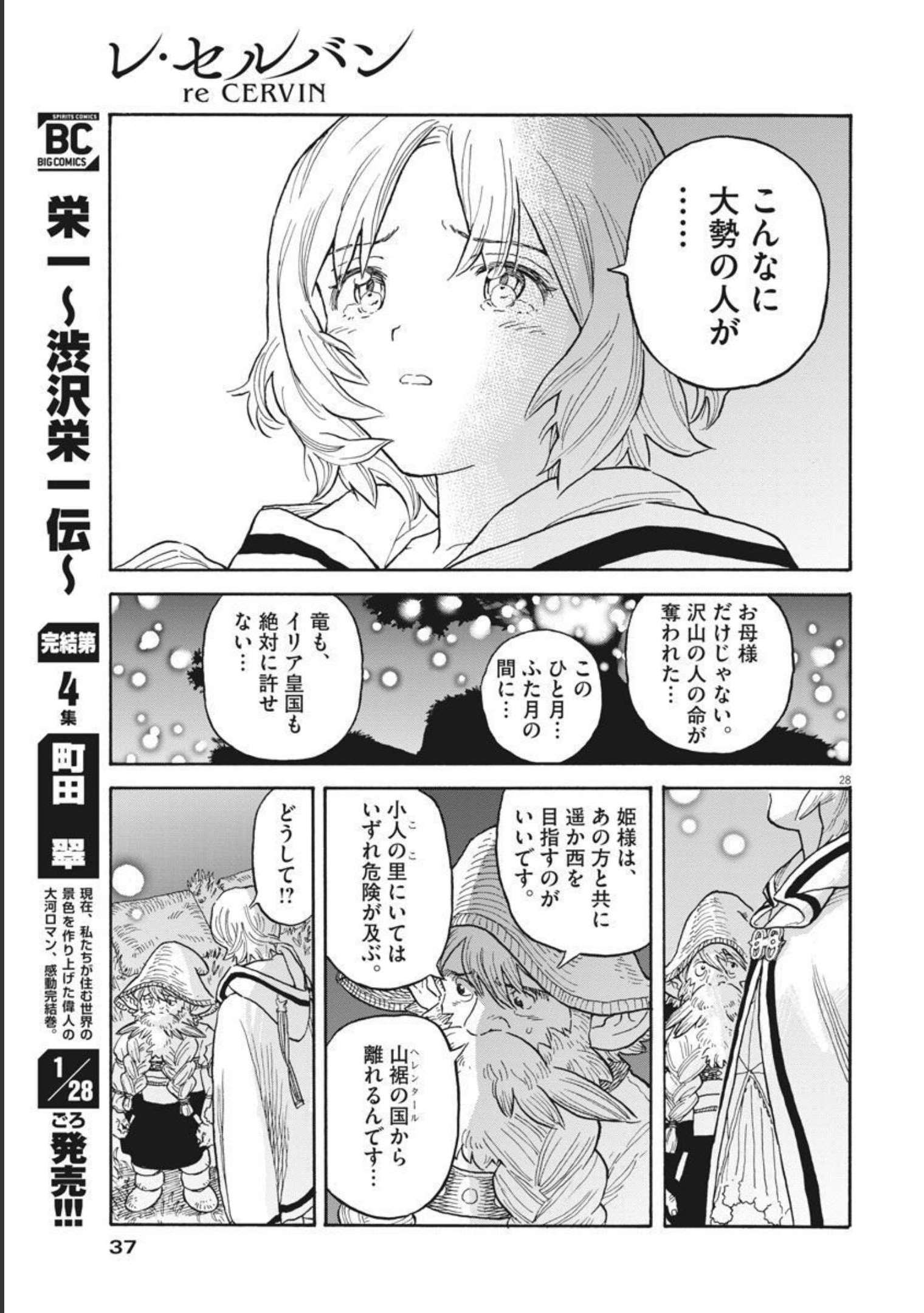 レ・セルバン 第1話 - Page 28