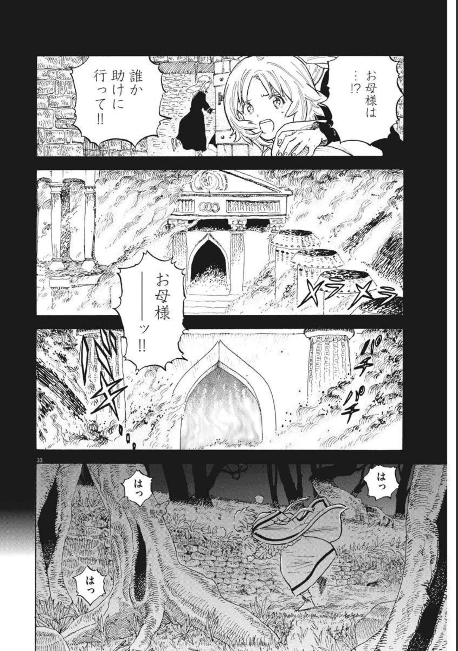 レ・セルバン 第1話 - Page 33