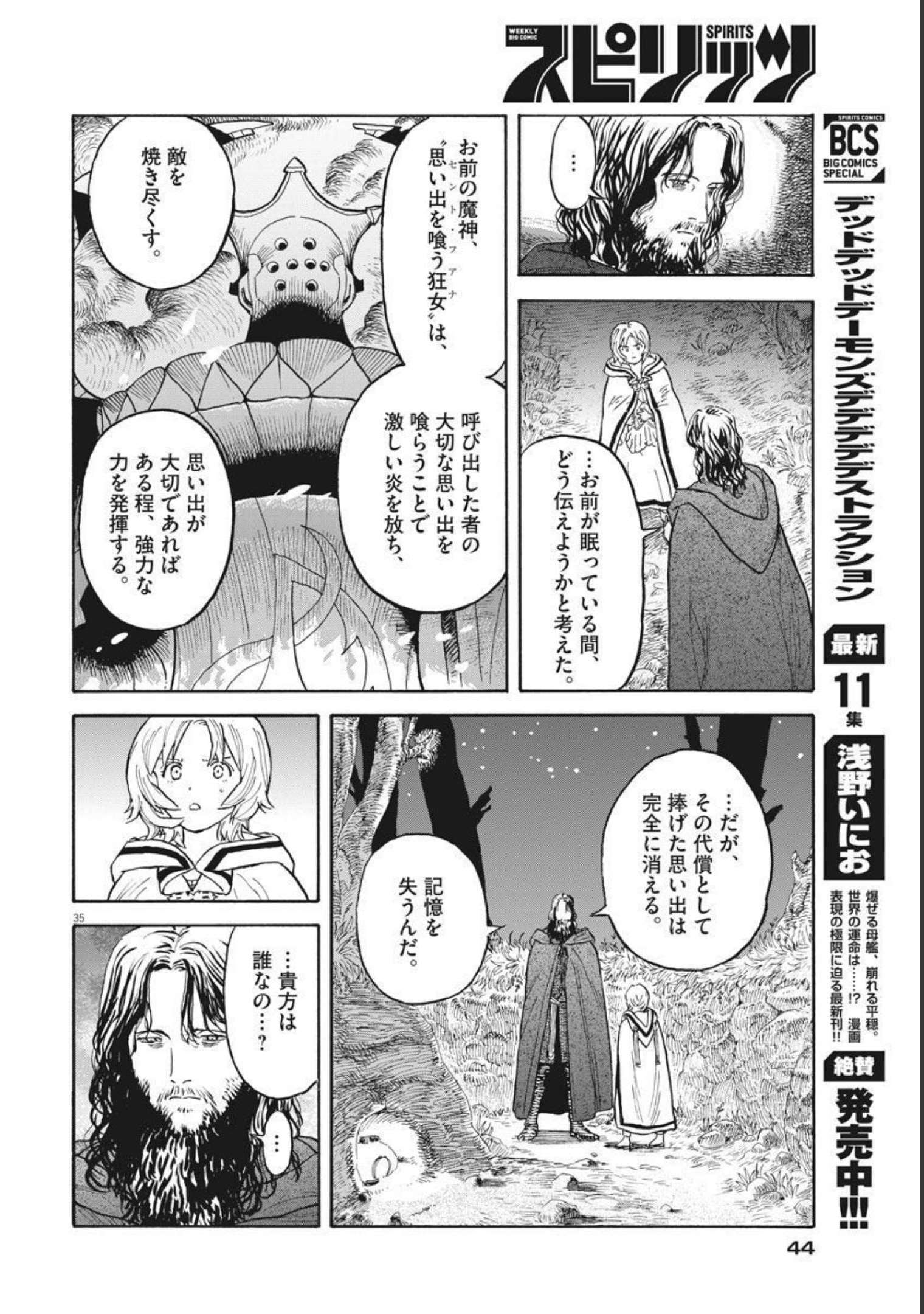 レ・セルバン 第1話 - Page 36