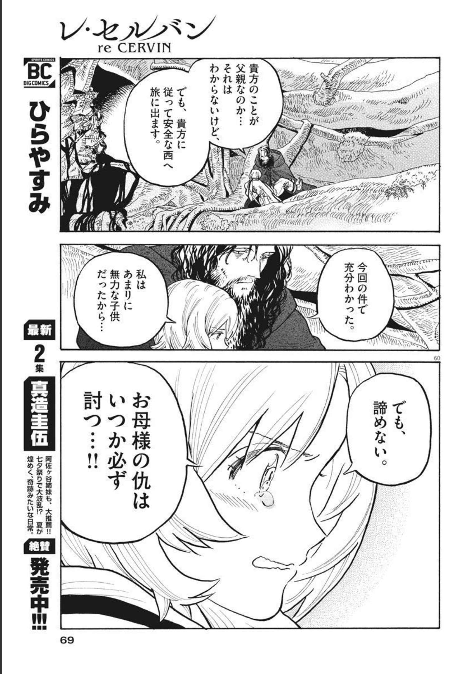 レ・セルバン 第1話 - Page 60