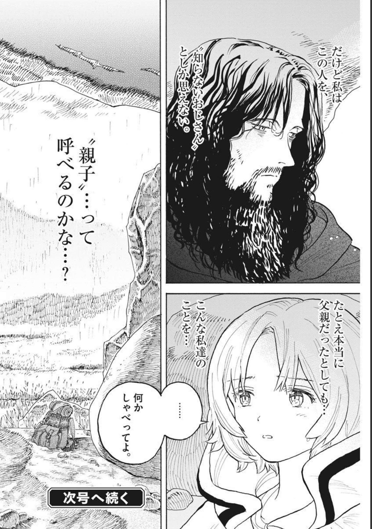 レ・セルバン 第1話 - Page 64