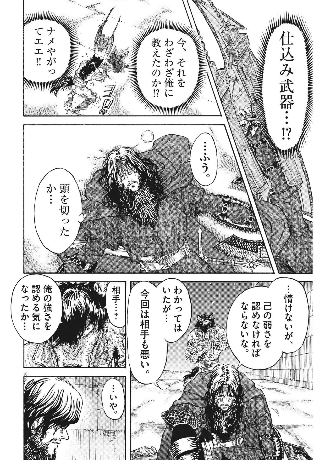 レ・セルバン 第10話 - Page 10