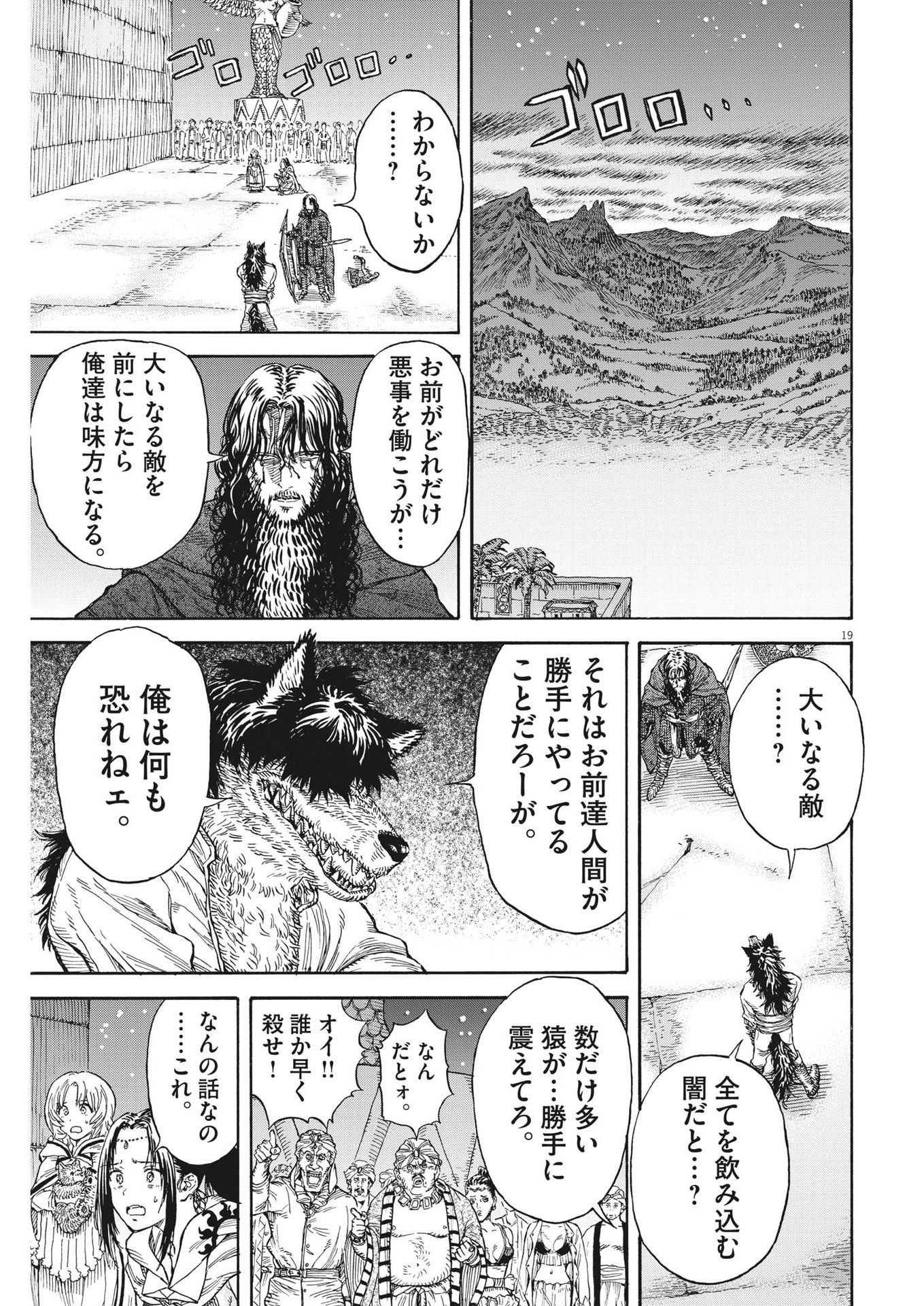 レ・セルバン 第10話 - Page 20