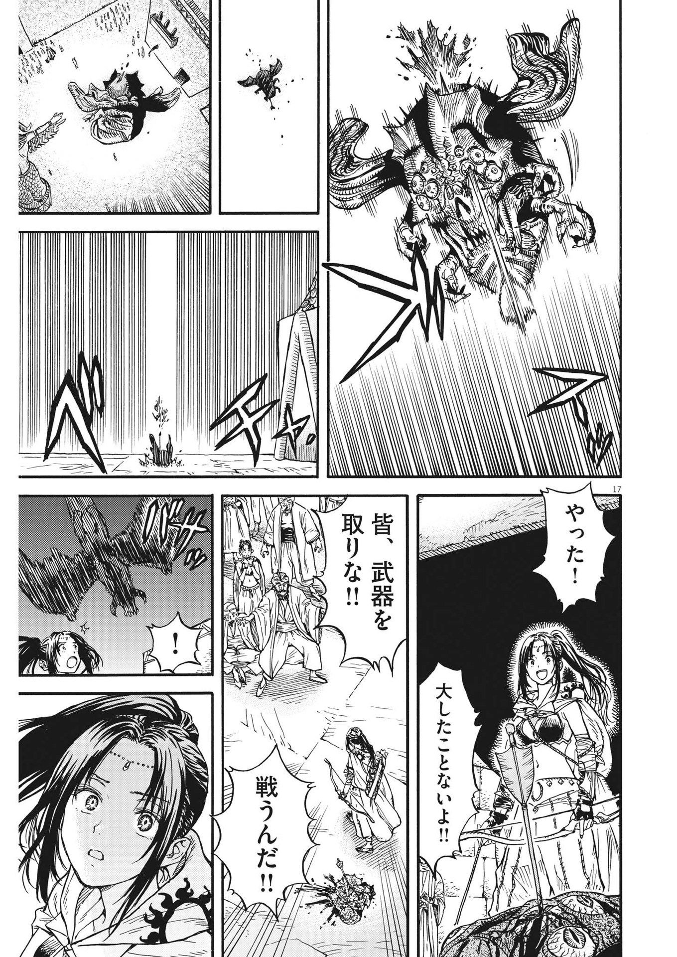 レ・セルバン 第11話 - Page 18