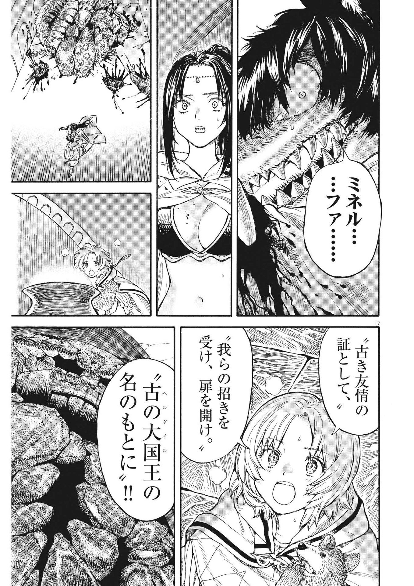 レ・セルバン 第13話 - Page 17