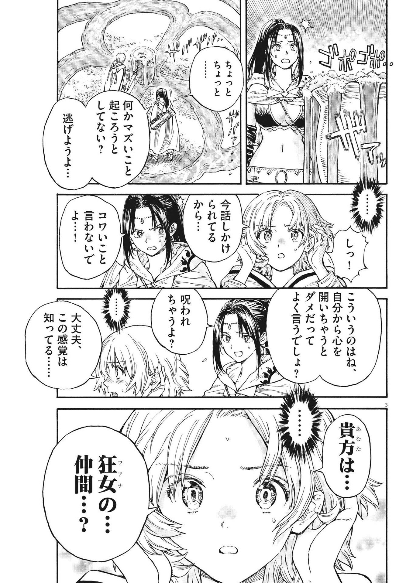 レ・セルバン 第14話 - Page 4