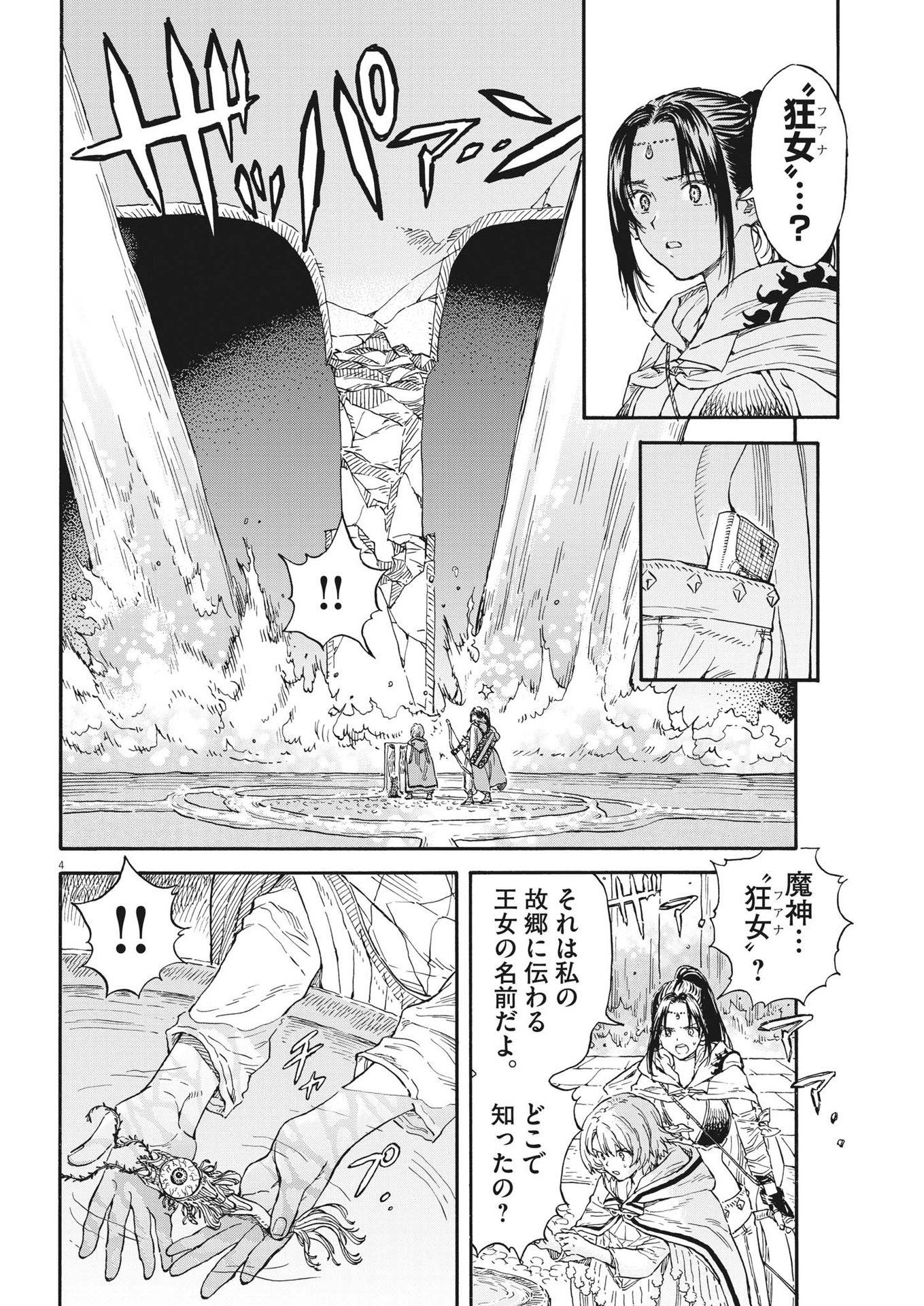 レ・セルバン 第14話 - Page 4