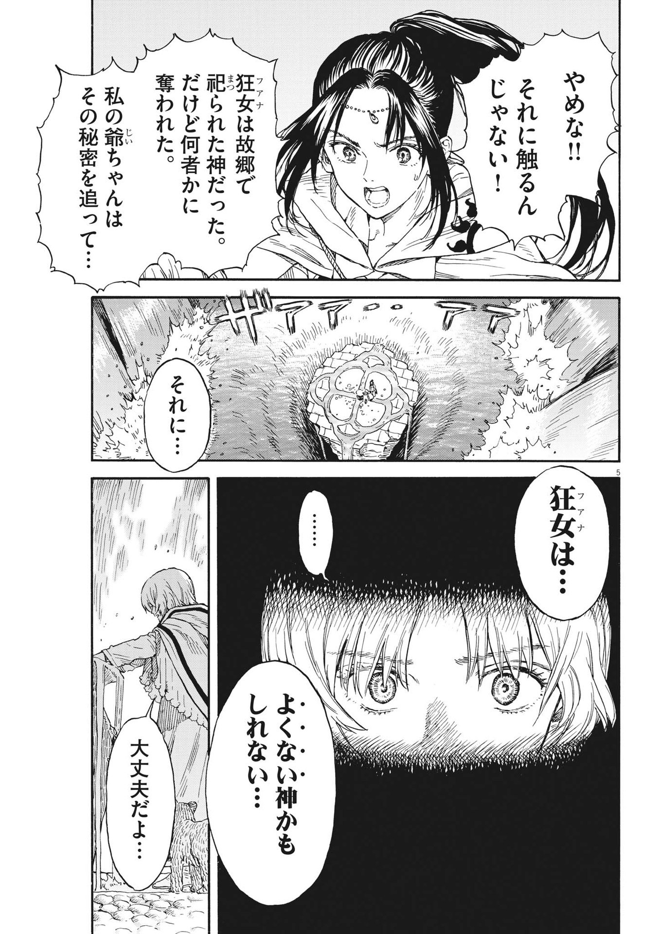 レ・セルバン 第14話 - Page 5