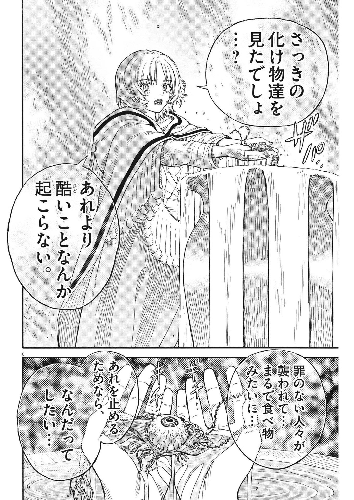 レ・セルバン 第14話 - Page 7