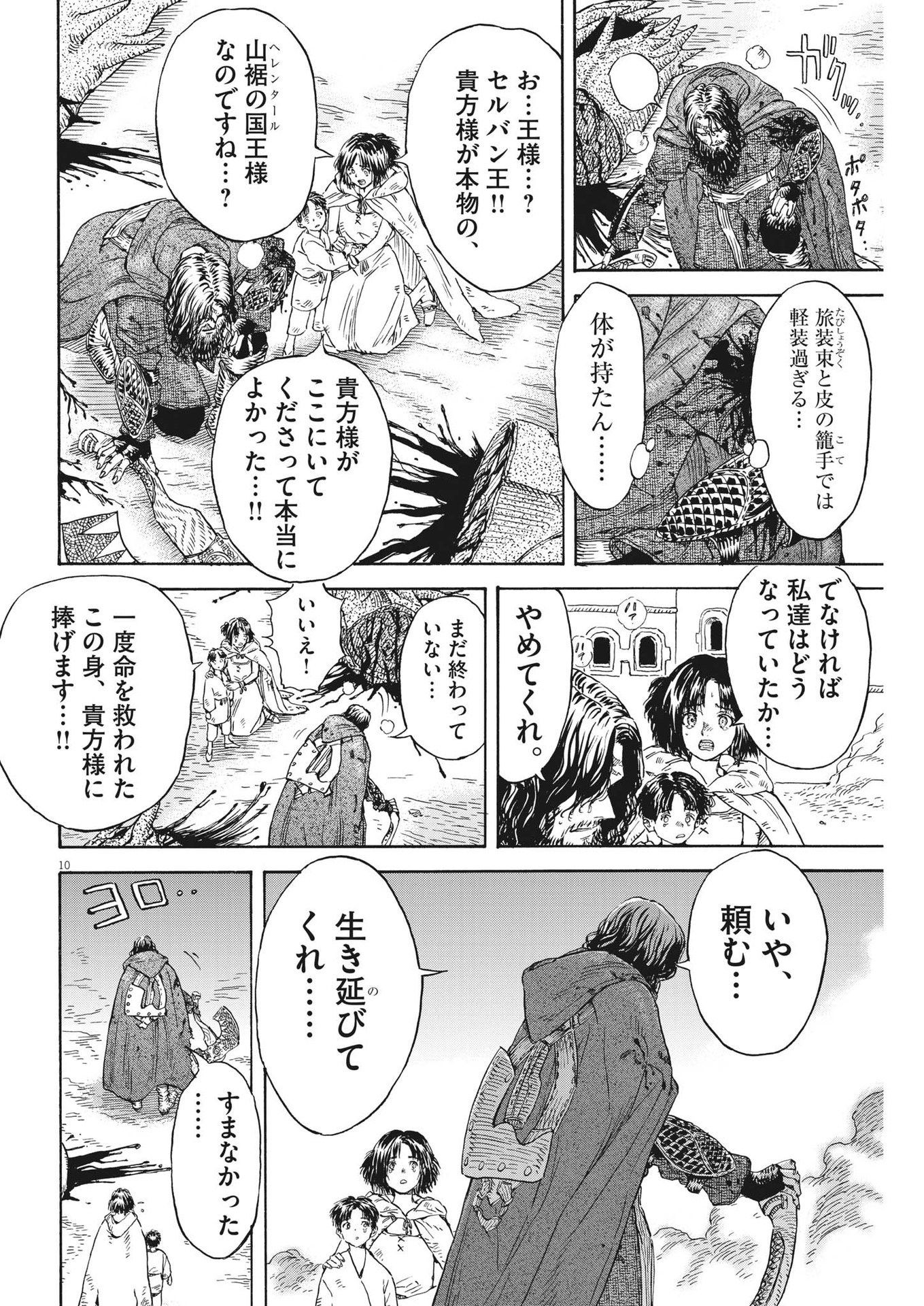 レ・セルバン 第14話 - Page 11