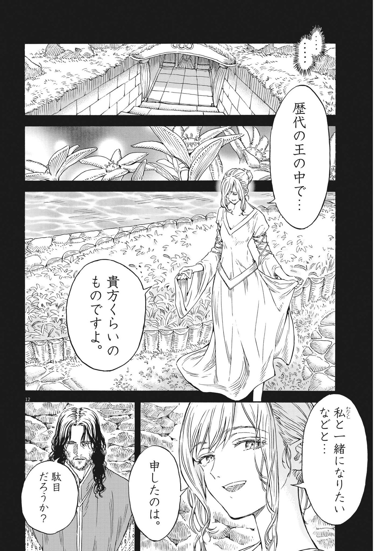 レ・セルバン 第14話 - Page 13