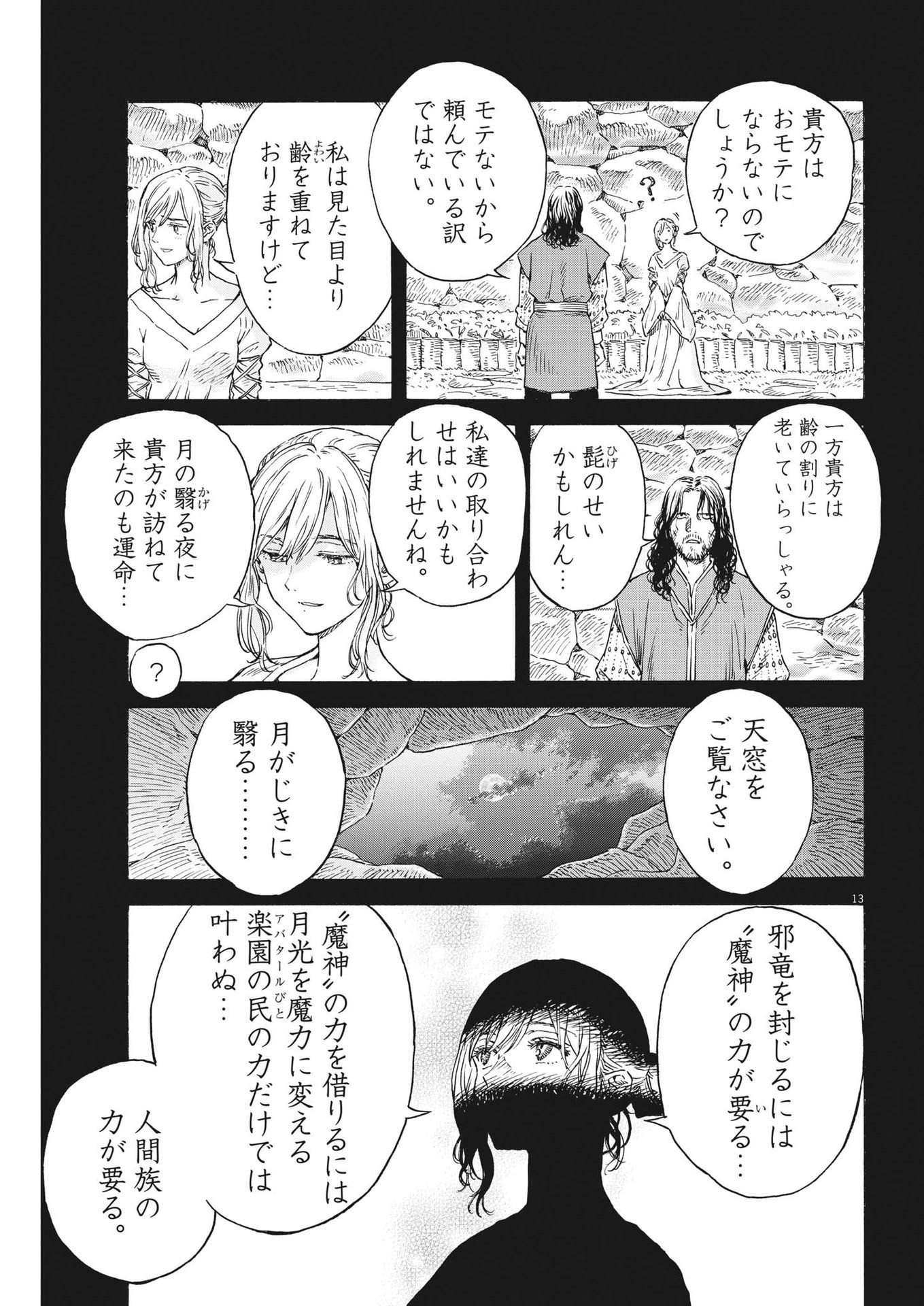 レ・セルバン 第14話 - Page 14