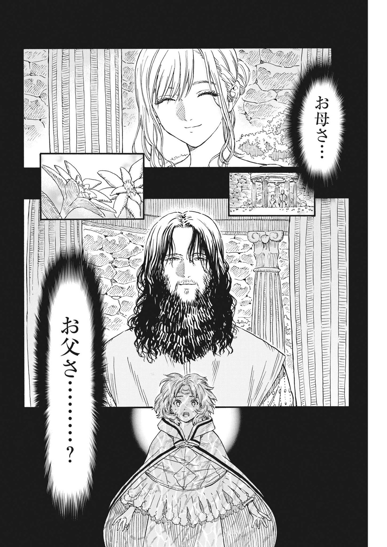 レ・セルバン 第15話 - Page 4