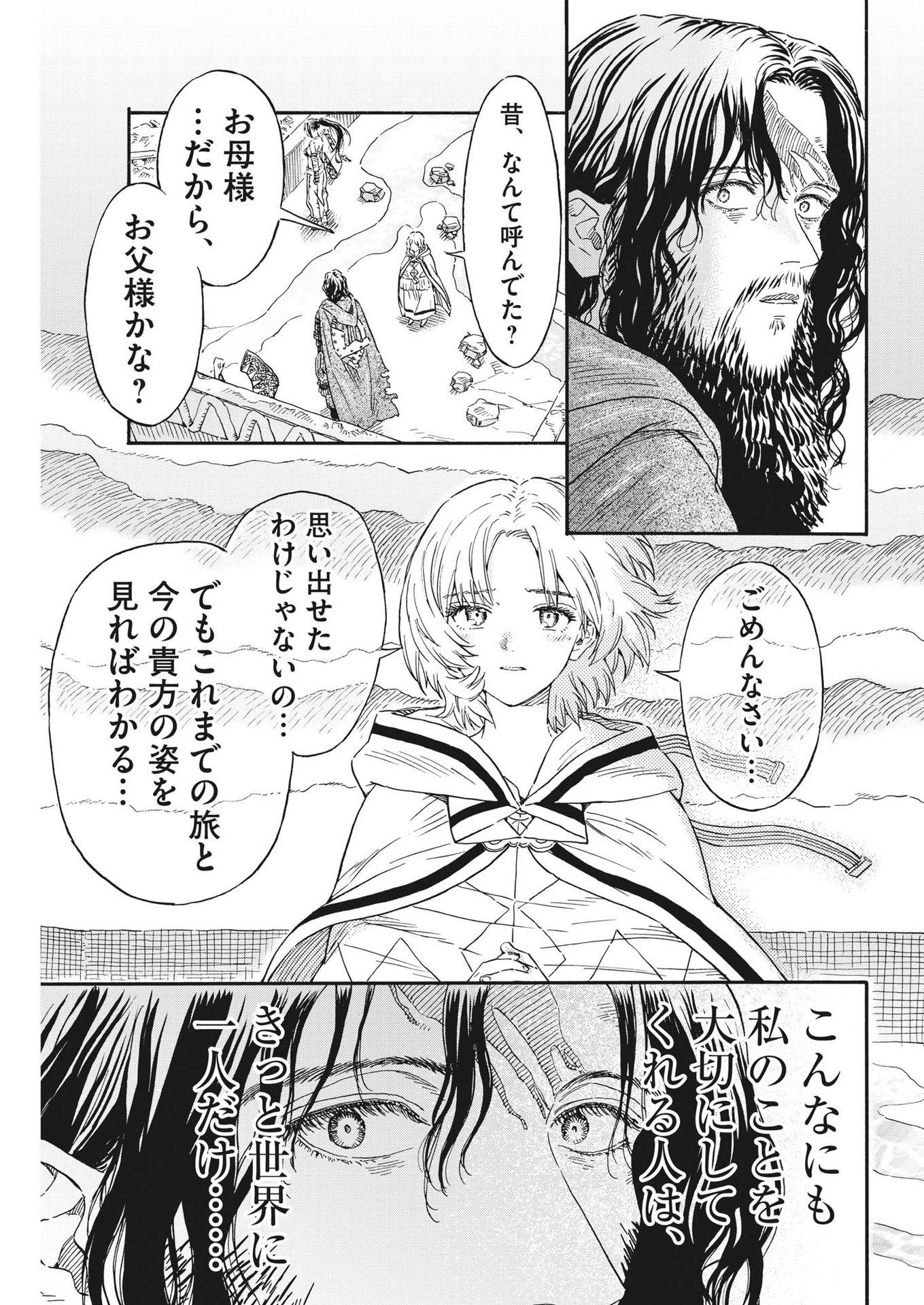 レ・セルバン 第15話 - Page 18