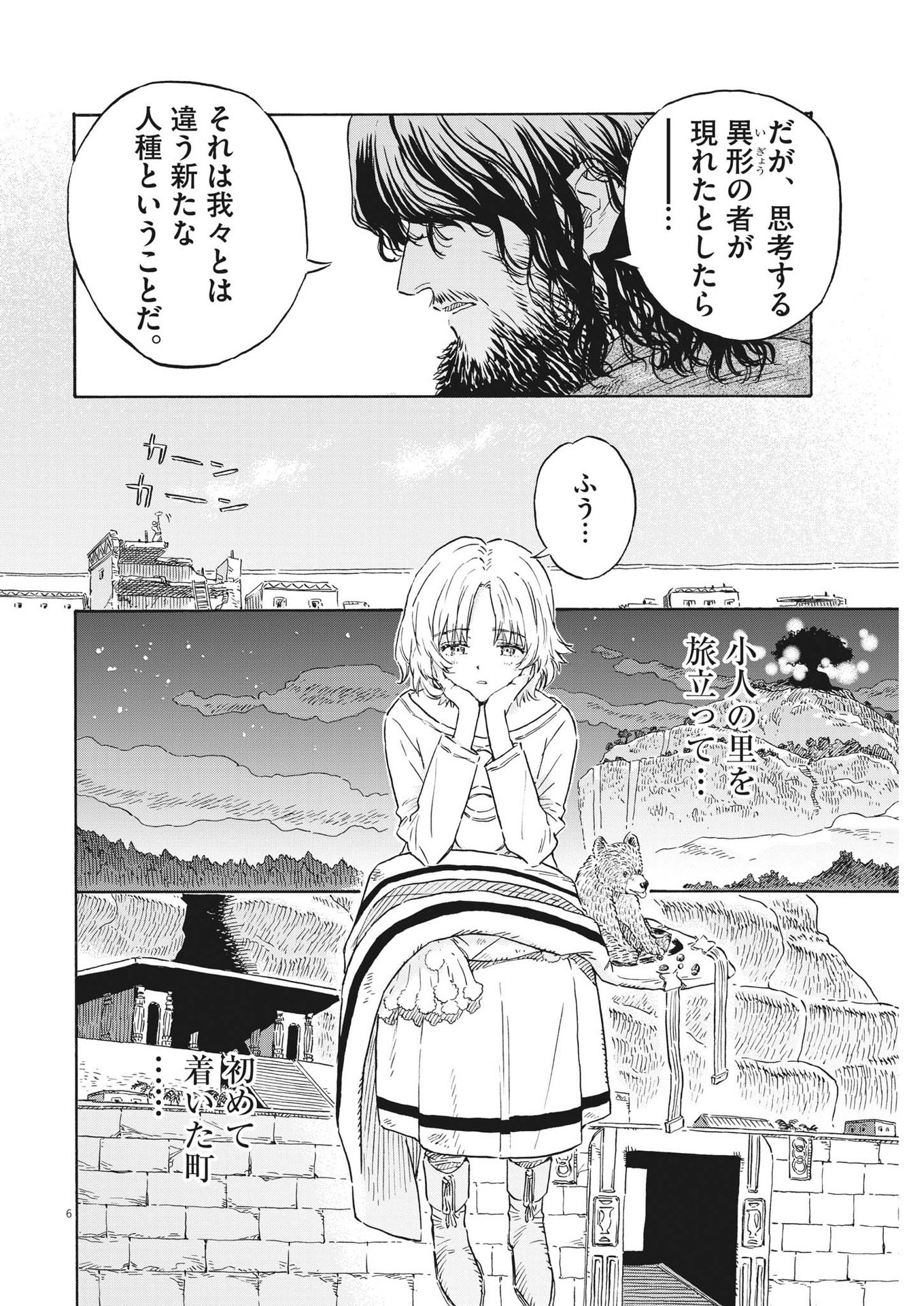 レ・セルバン 第16話 - Page 7