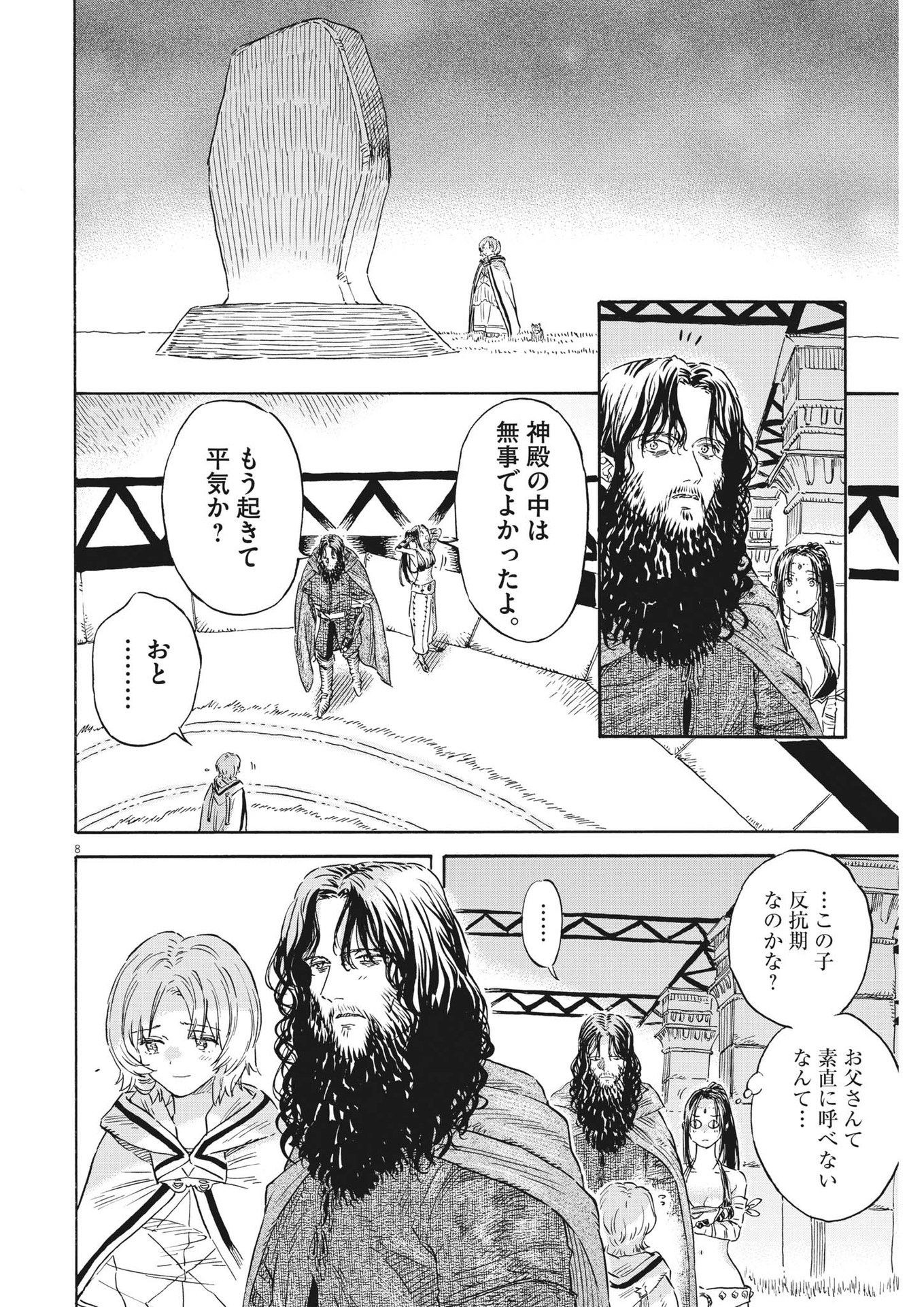 レ・セルバン 第16話 - Page 9