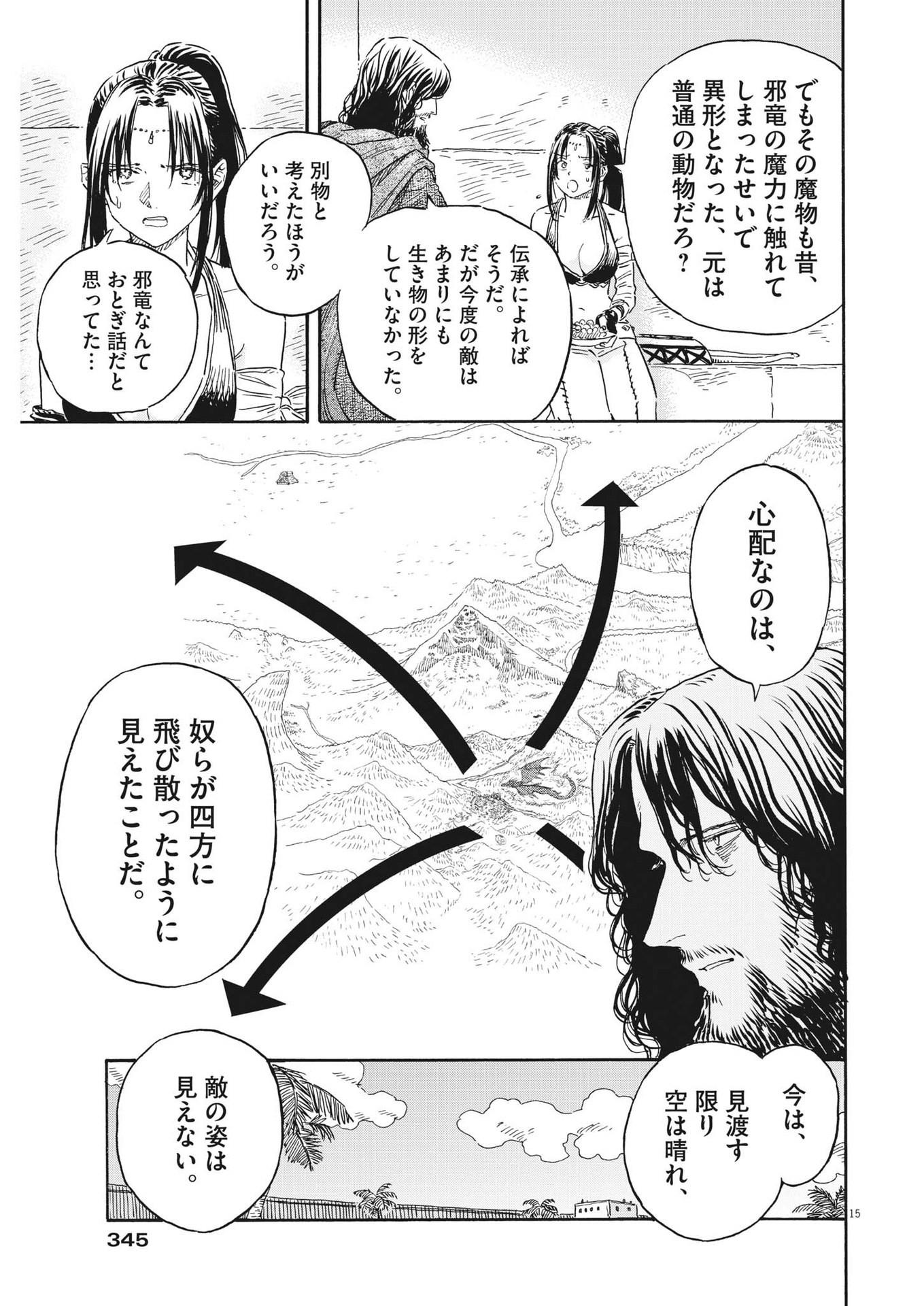 レ・セルバン 第16話 - Page 15