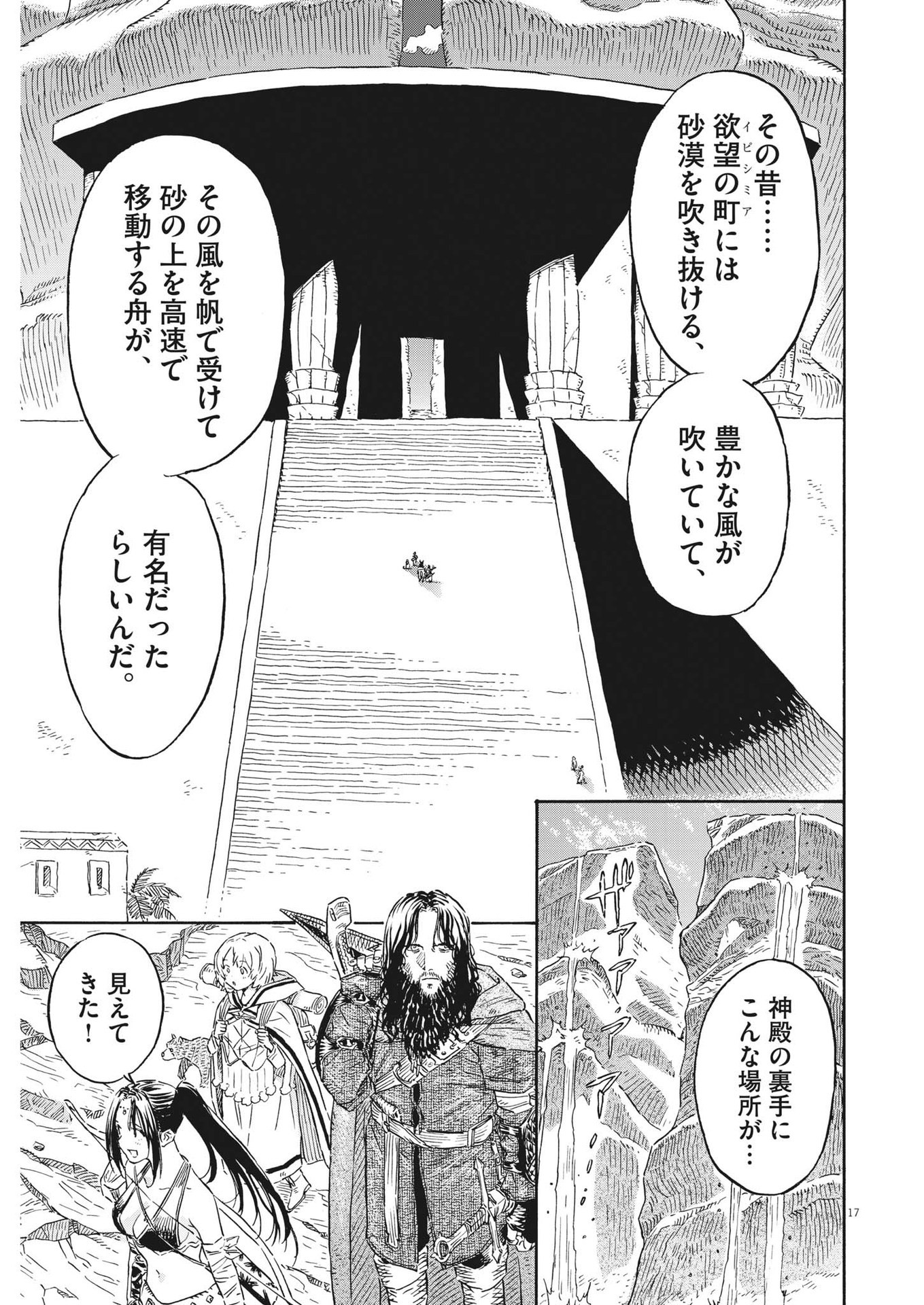 レ・セルバン 第16話 - Page 17