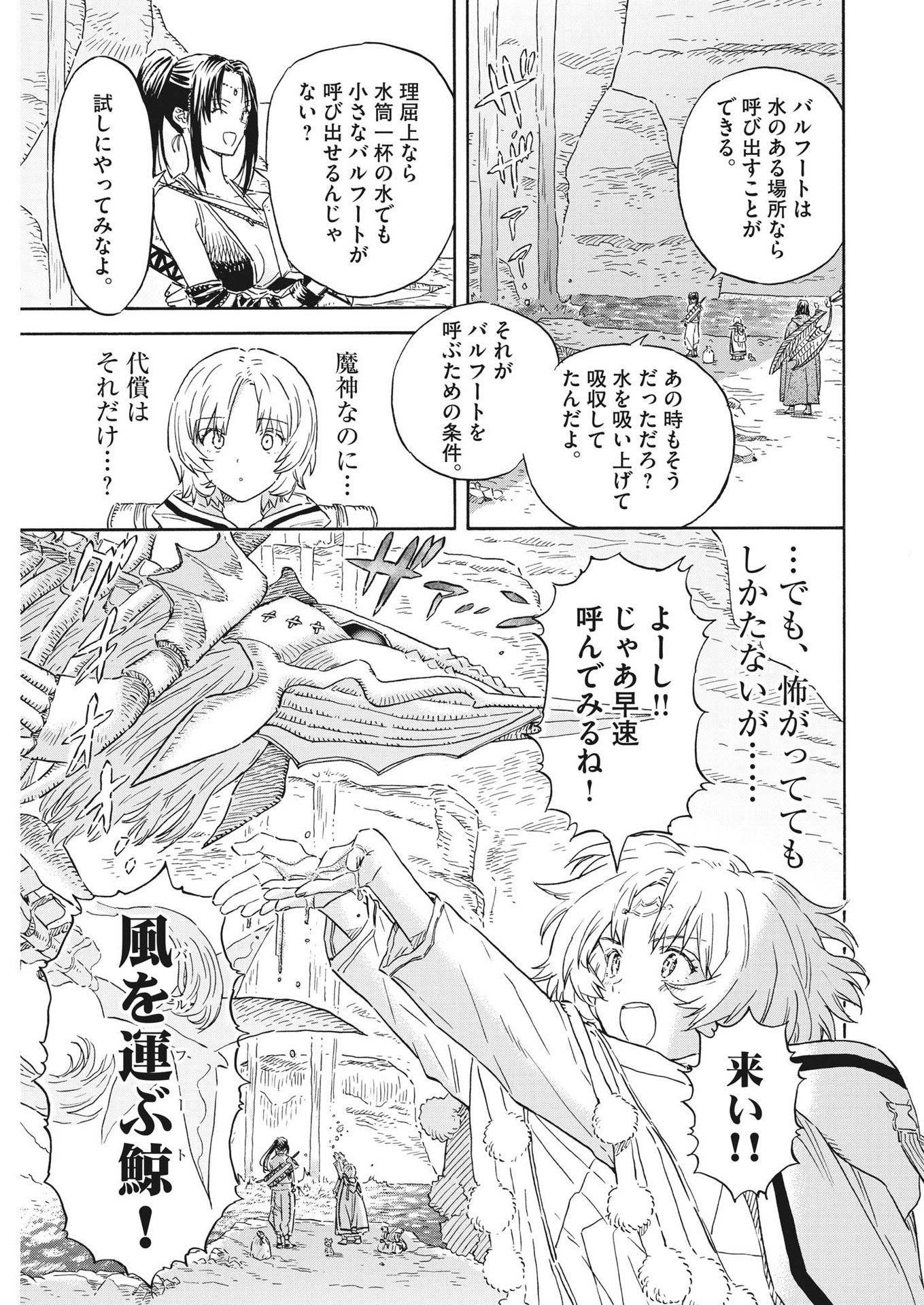 レ・セルバン 第16話 - Page 21