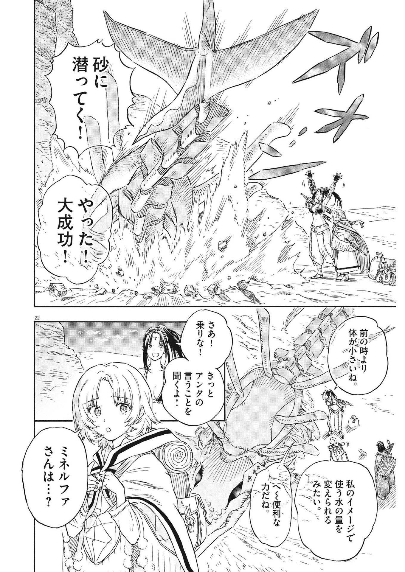 レ・セルバン 第16話 - Page 23