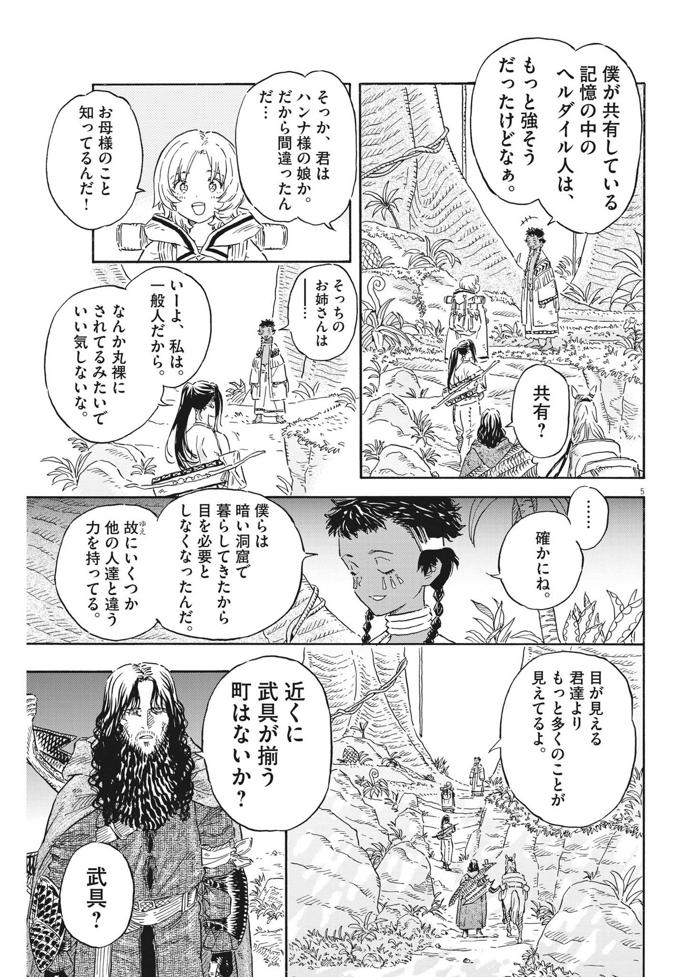 レ・セルバン 第17話 - Page 6