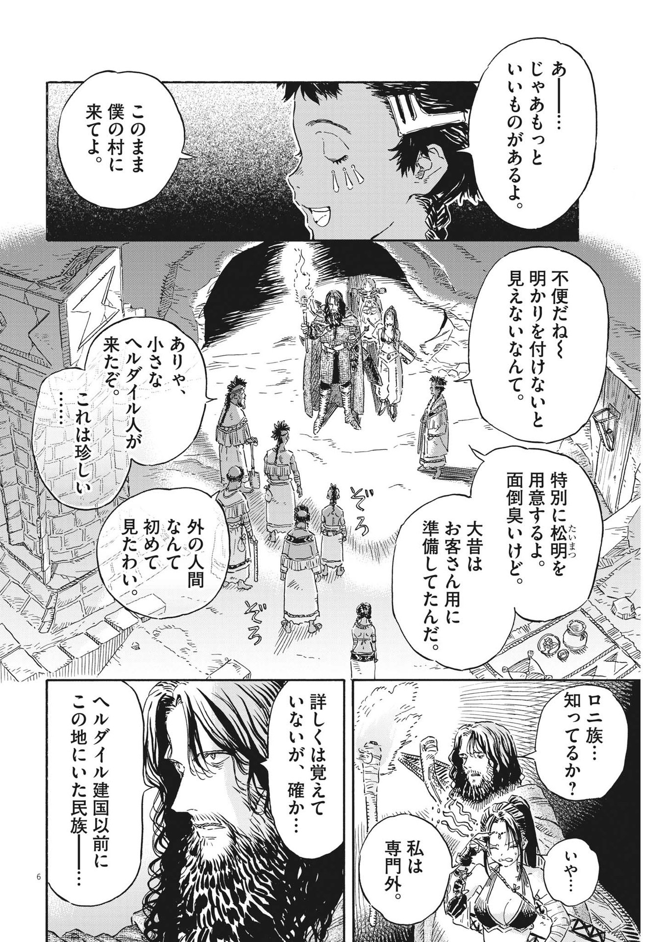 レ・セルバン 第17話 - Page 6