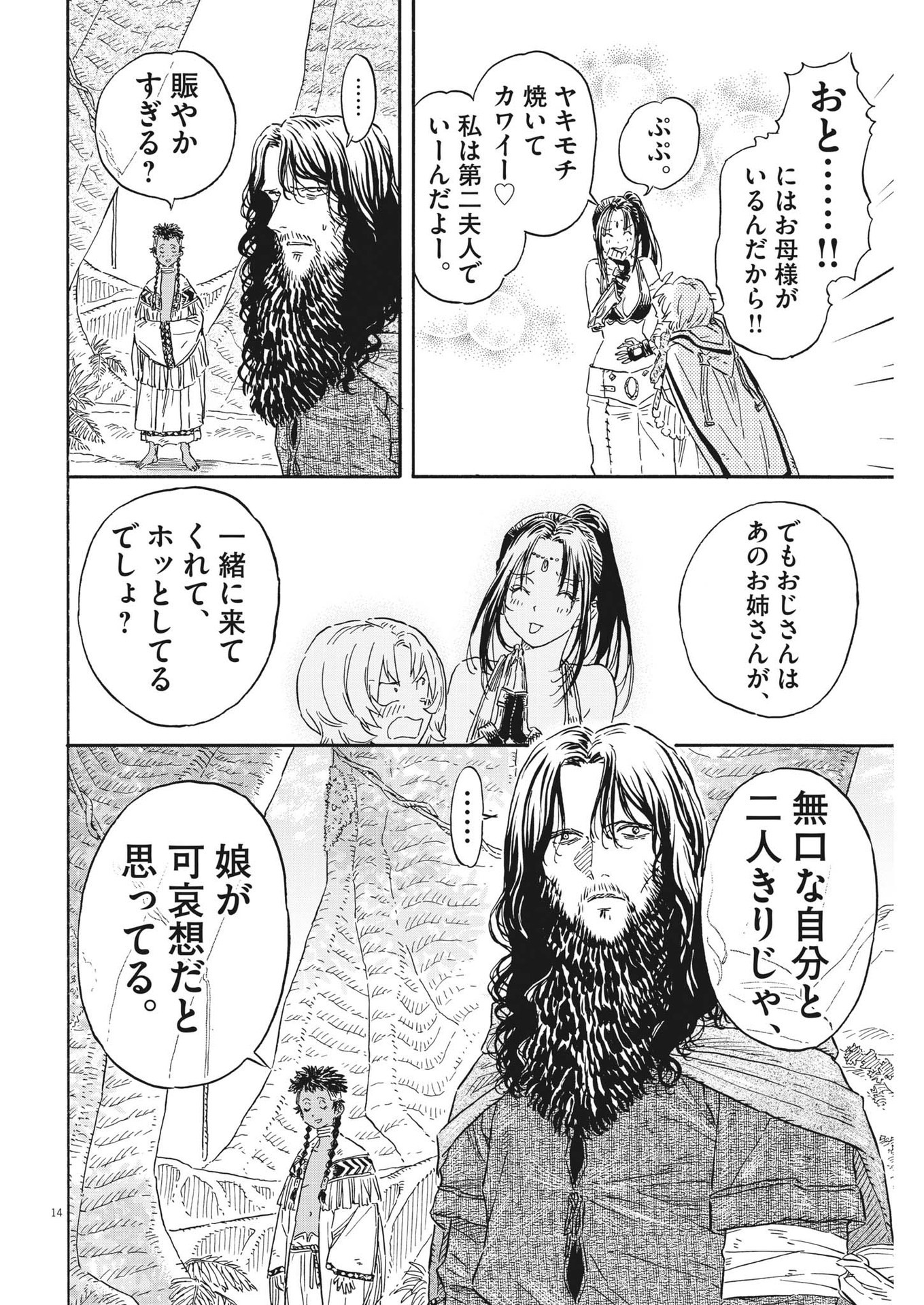 レ・セルバン 第17話 - Page 15