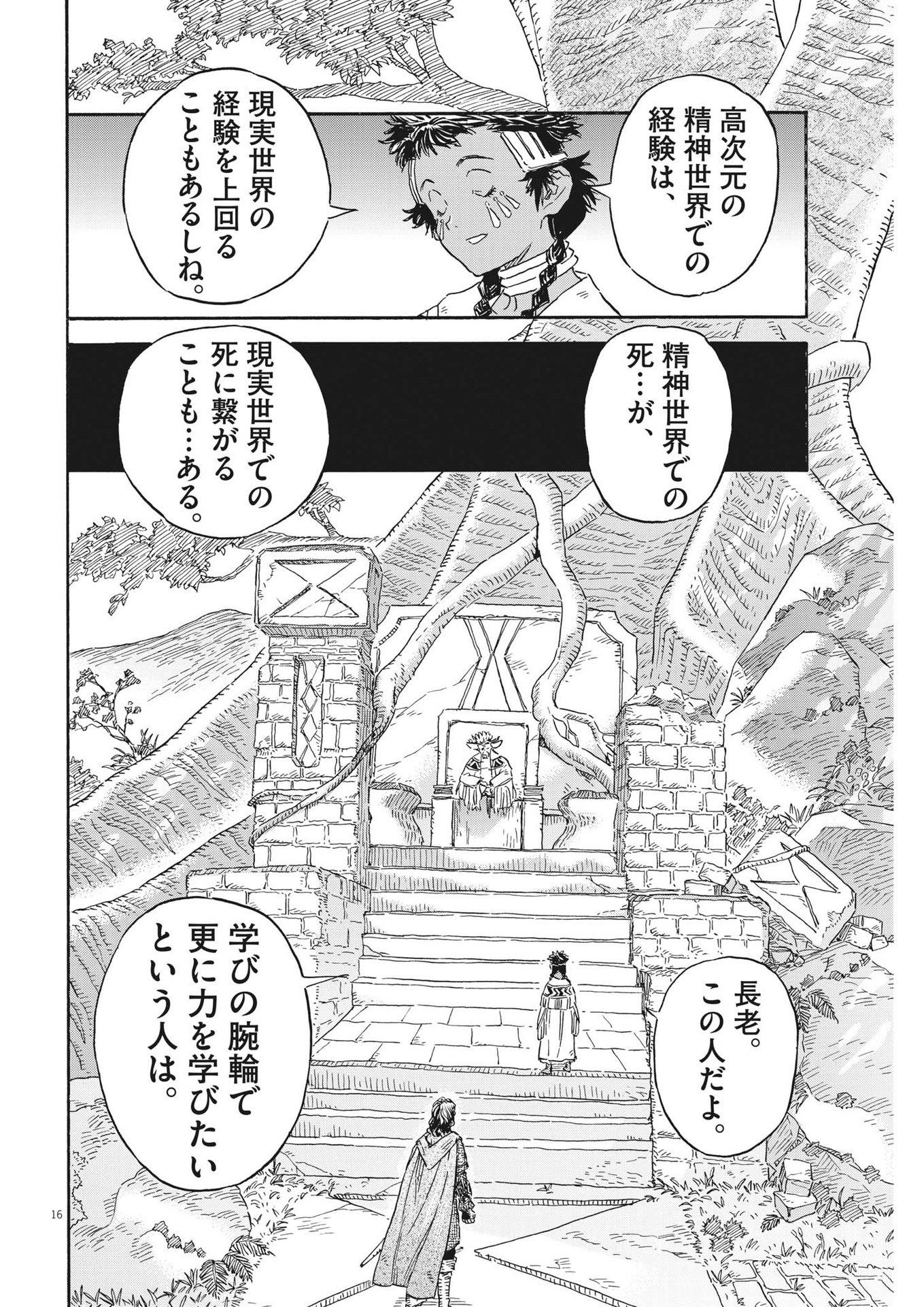 レ・セルバン 第17話 - Page 16