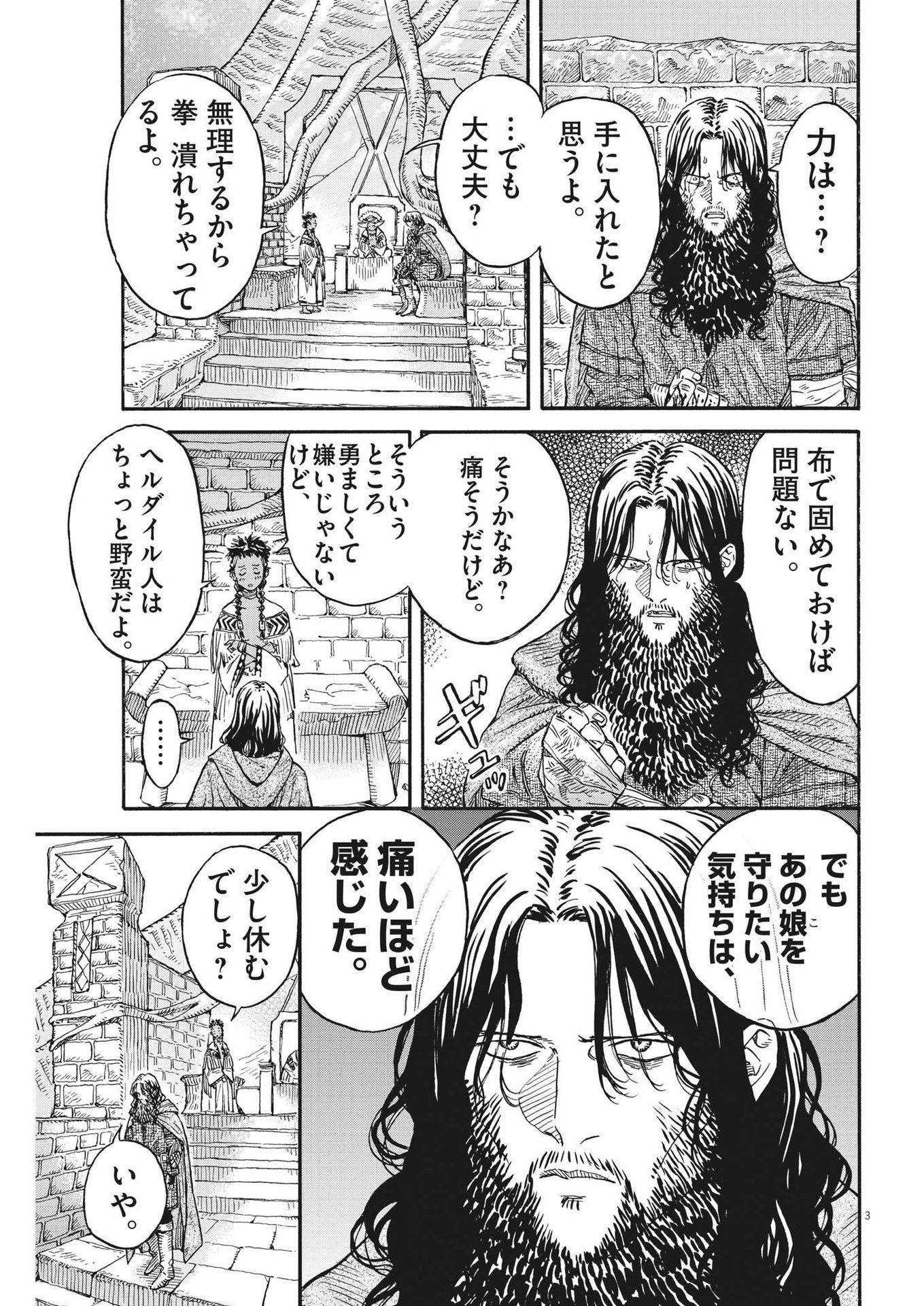 レ・セルバン 第19話 - Page 4