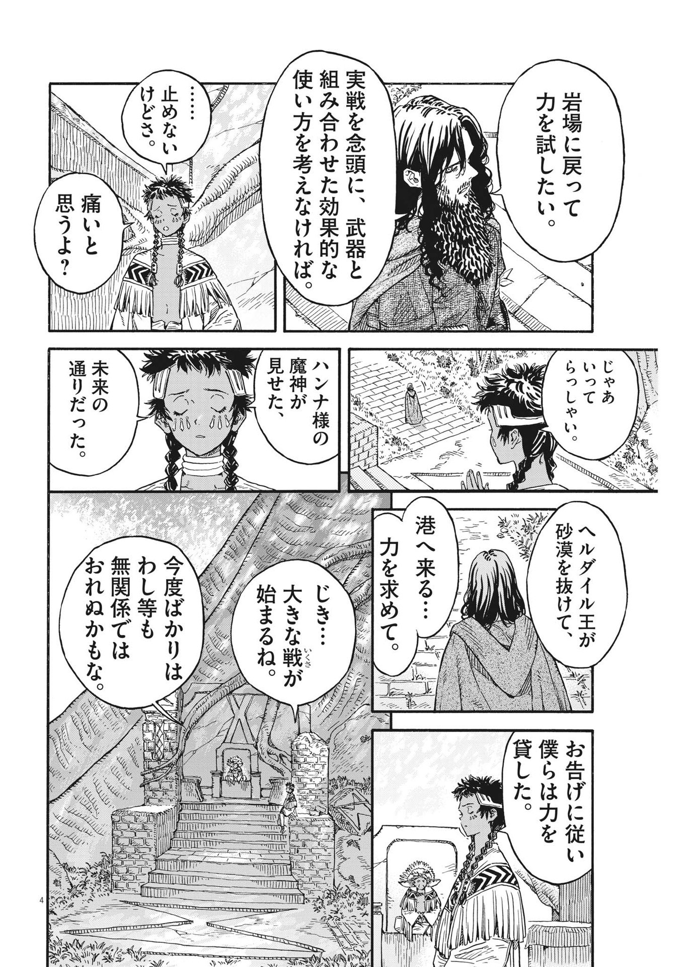 レ・セルバン 第19話 - Page 5