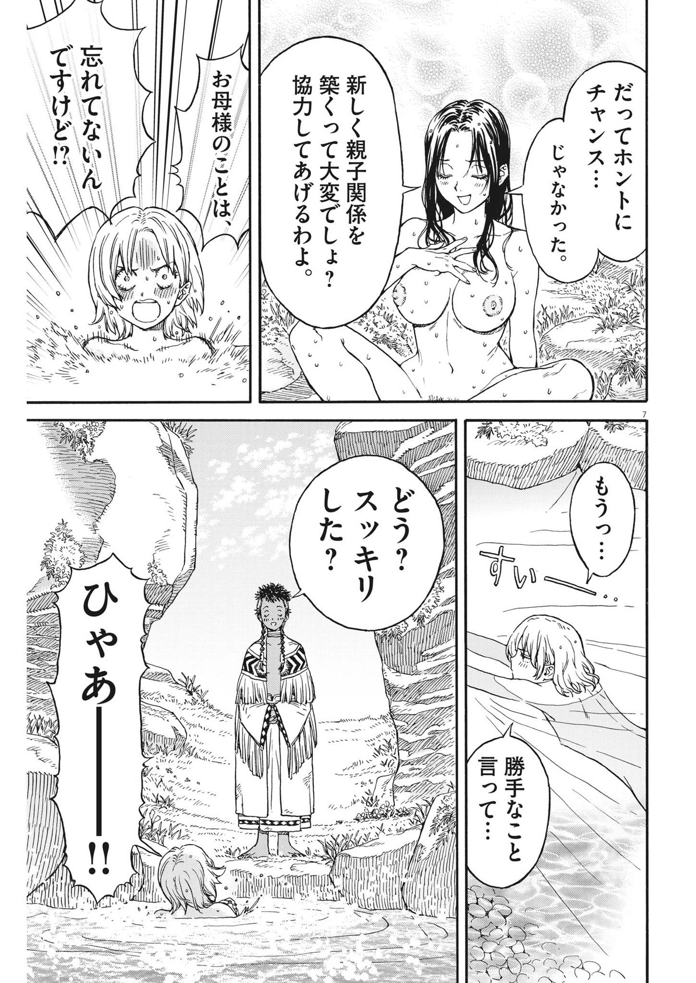 レ・セルバン 第19話 - Page 8