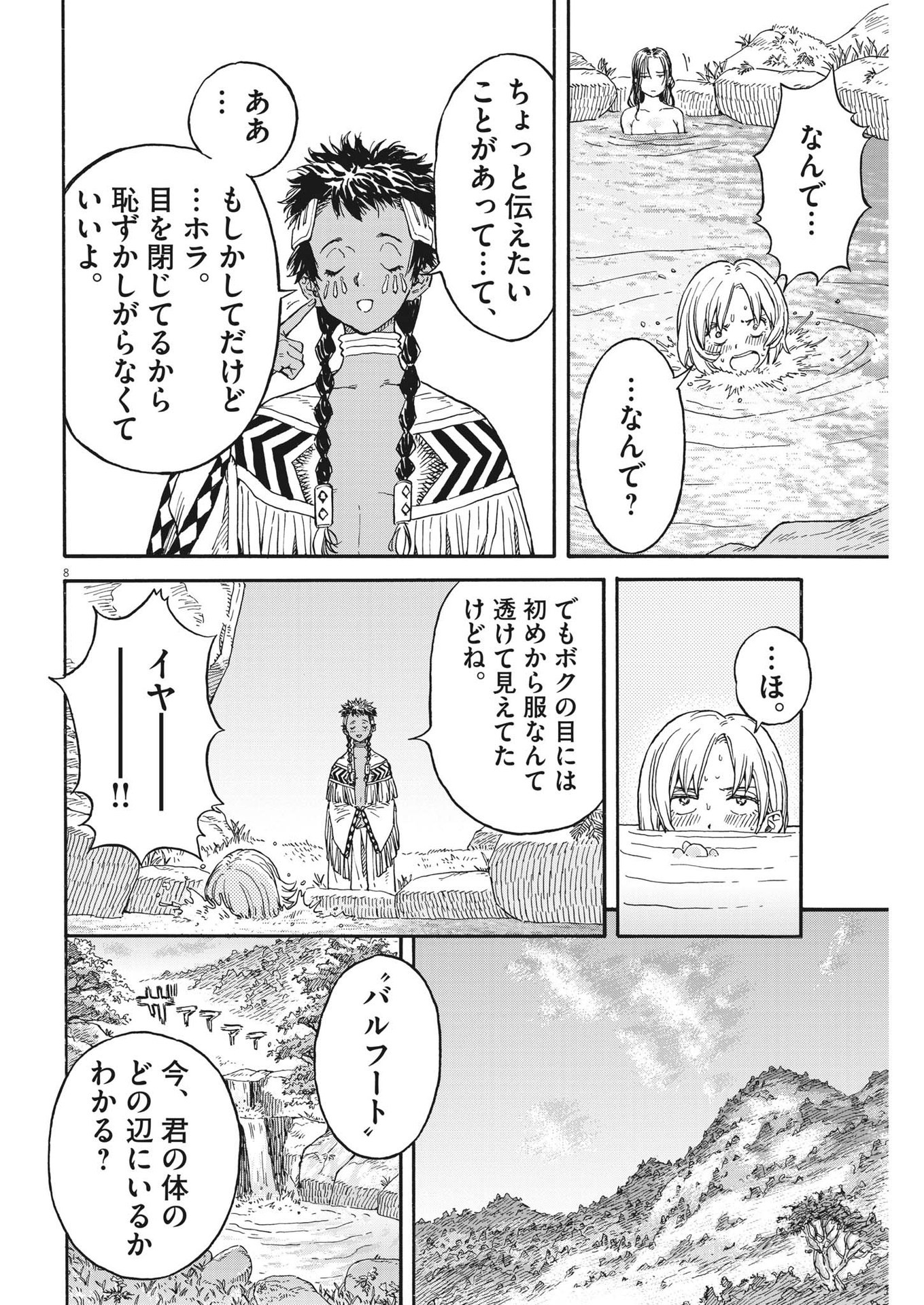 レ・セルバン 第19話 - Page 9