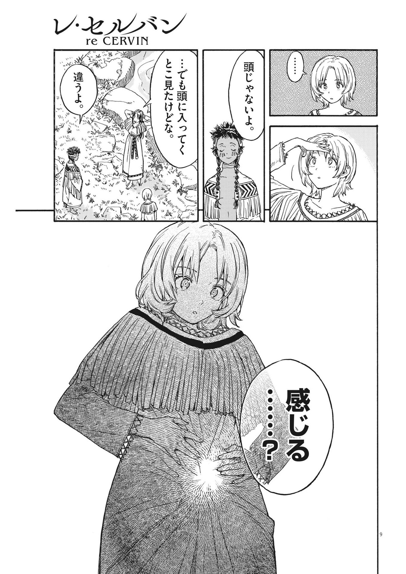 レ・セルバン 第19話 - Page 9