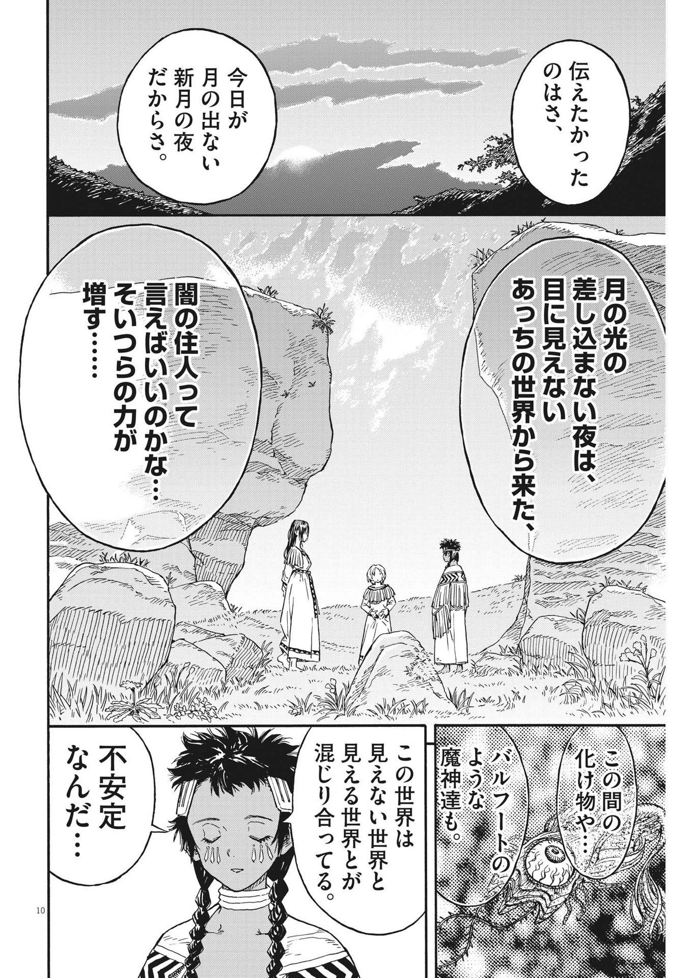 レ・セルバン 第19話 - Page 11