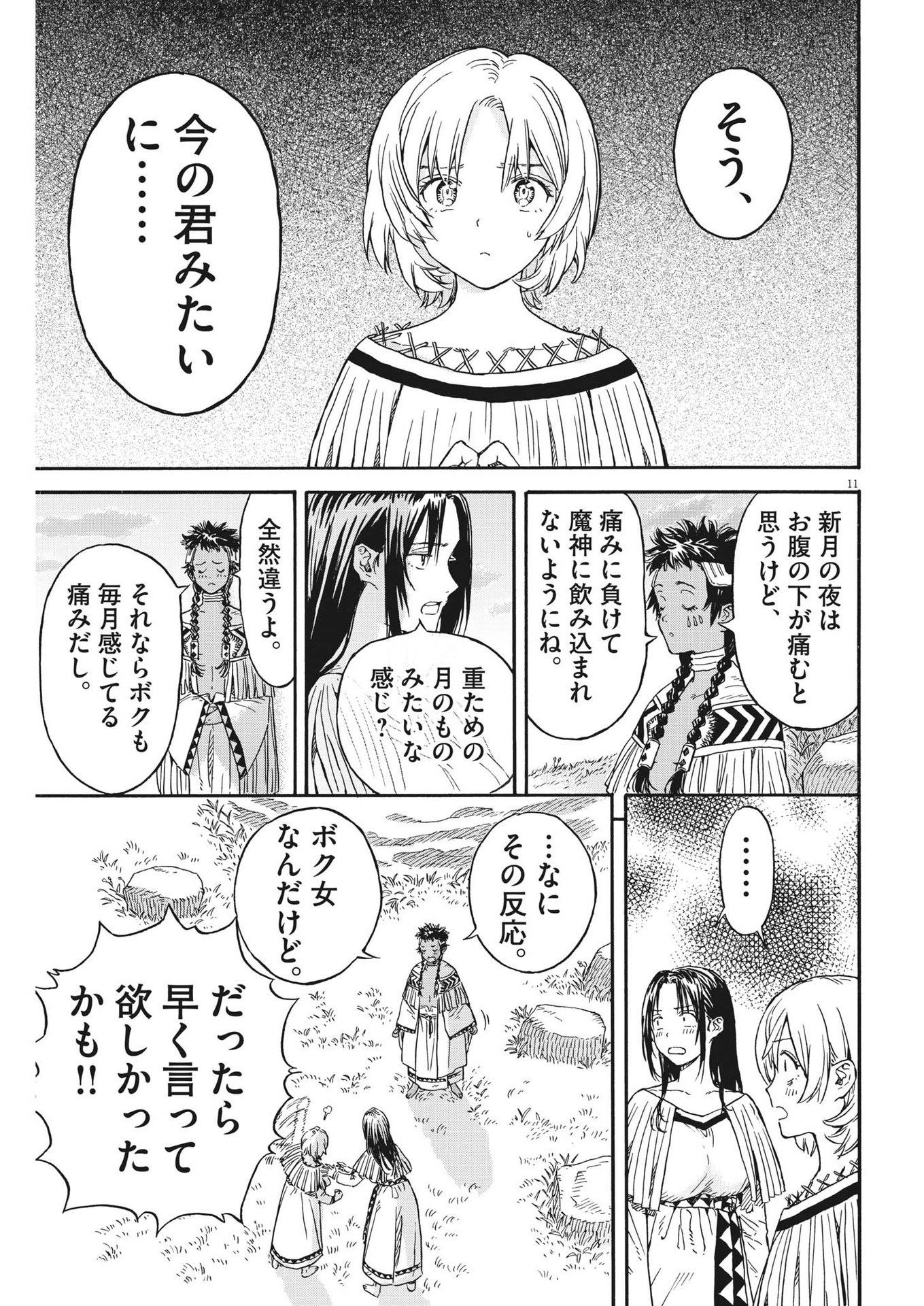 レ・セルバン 第19話 - Page 11