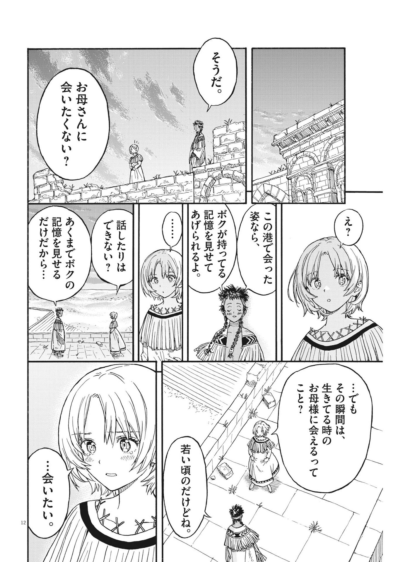 レ・セルバン 第19話 - Page 13