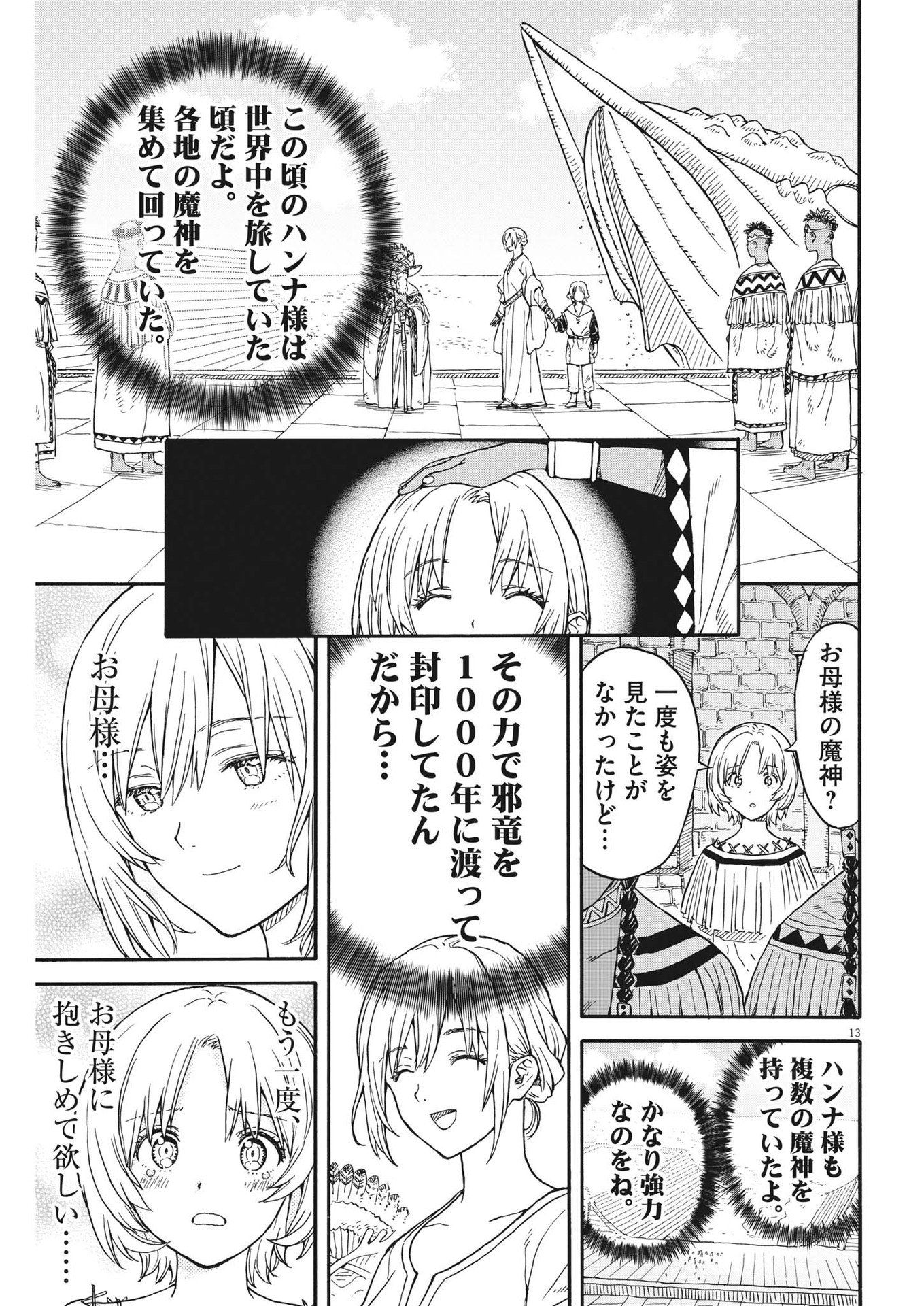 レ・セルバン 第19話 - Page 14