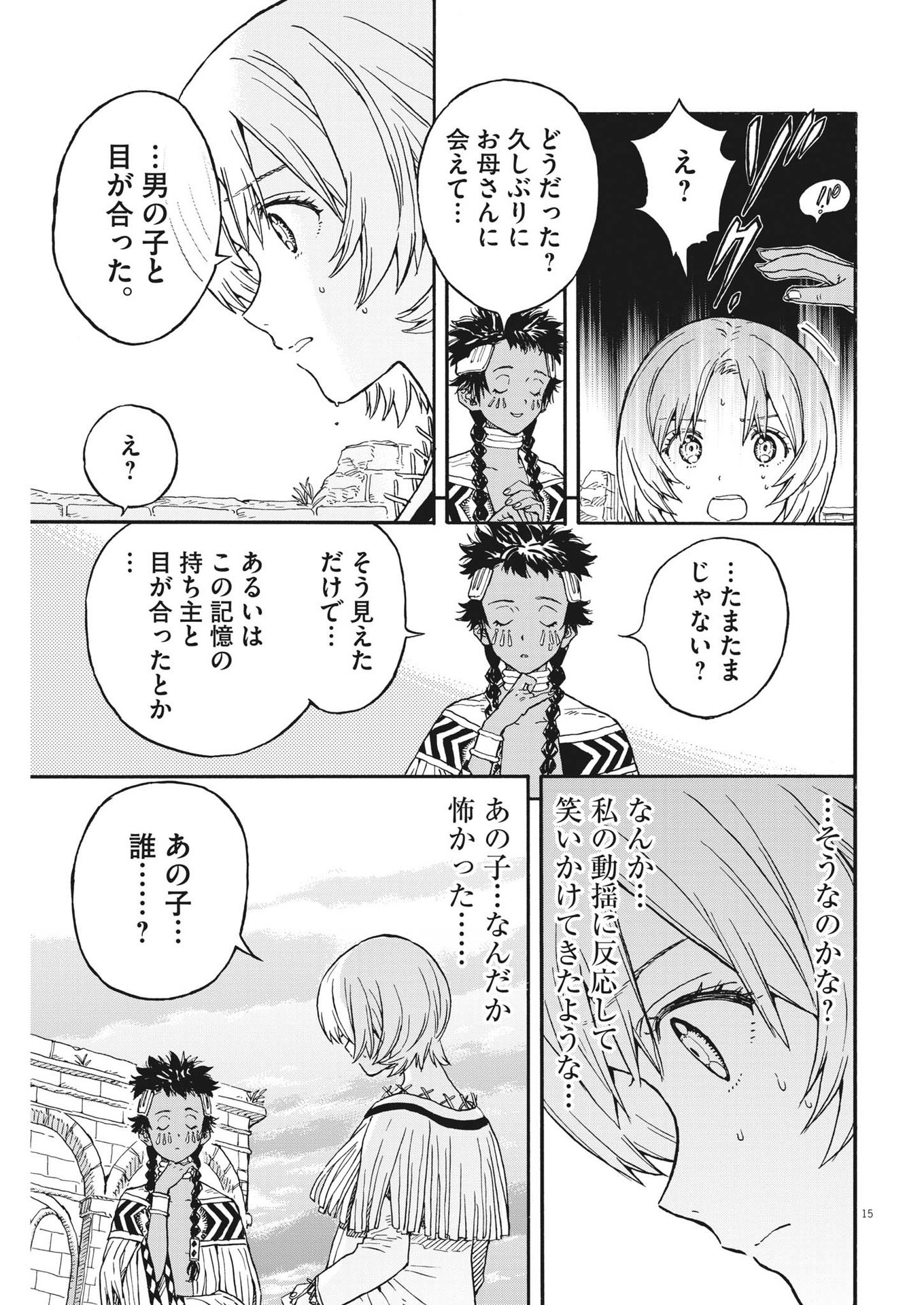 レ・セルバン 第19話 - Page 16