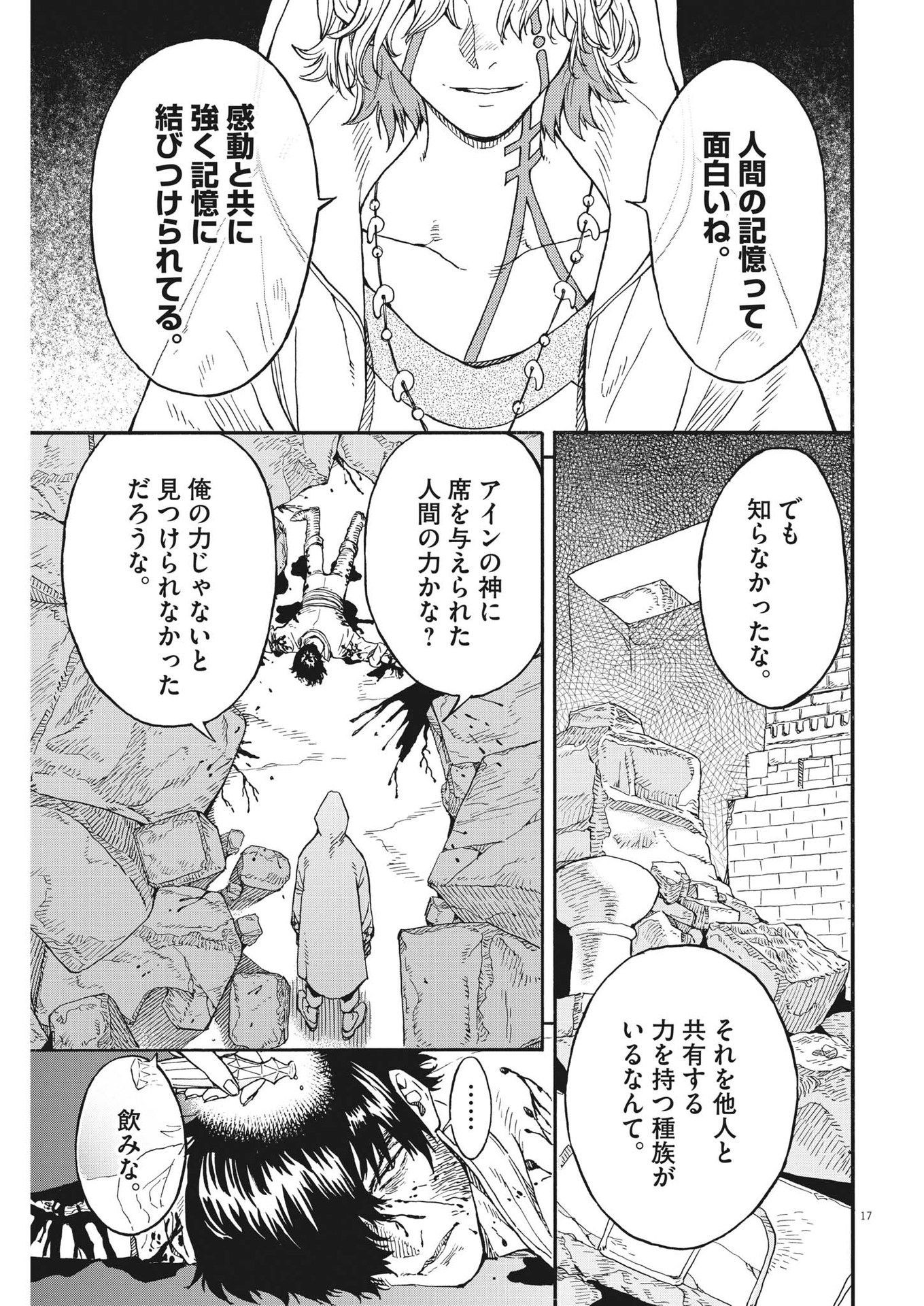 レ・セルバン 第19話 - Page 18