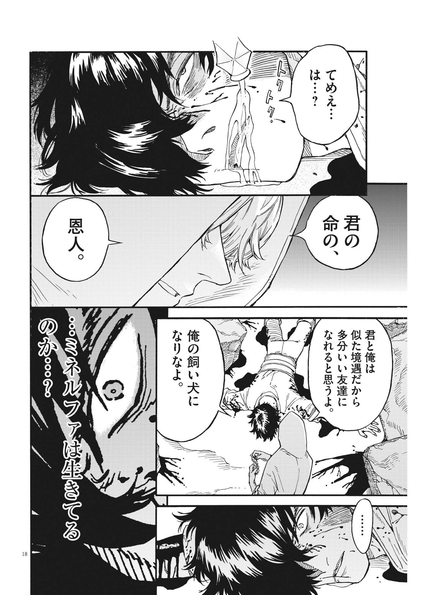 レ・セルバン 第19話 - Page 19