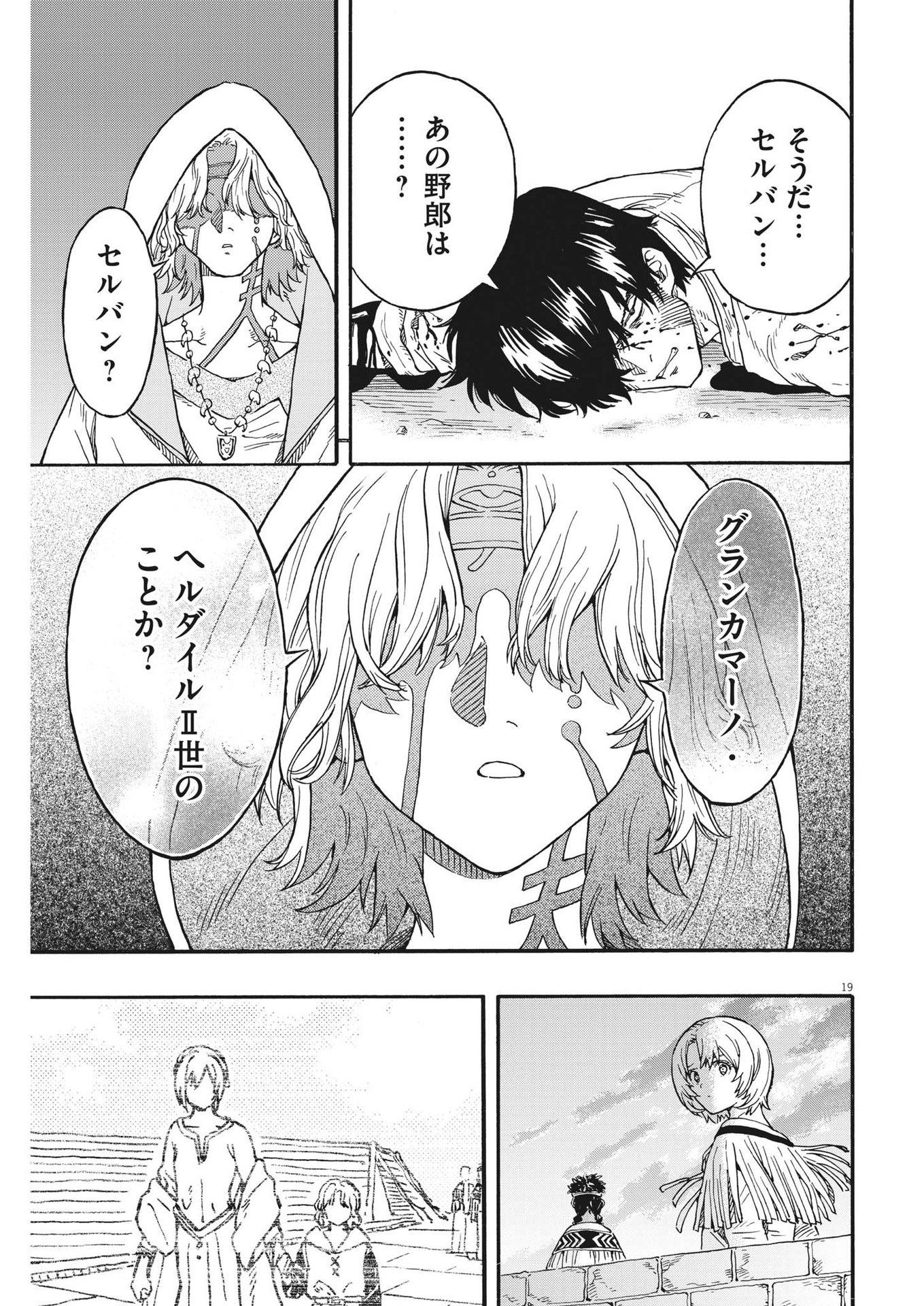 レ・セルバン 第19話 - Page 20