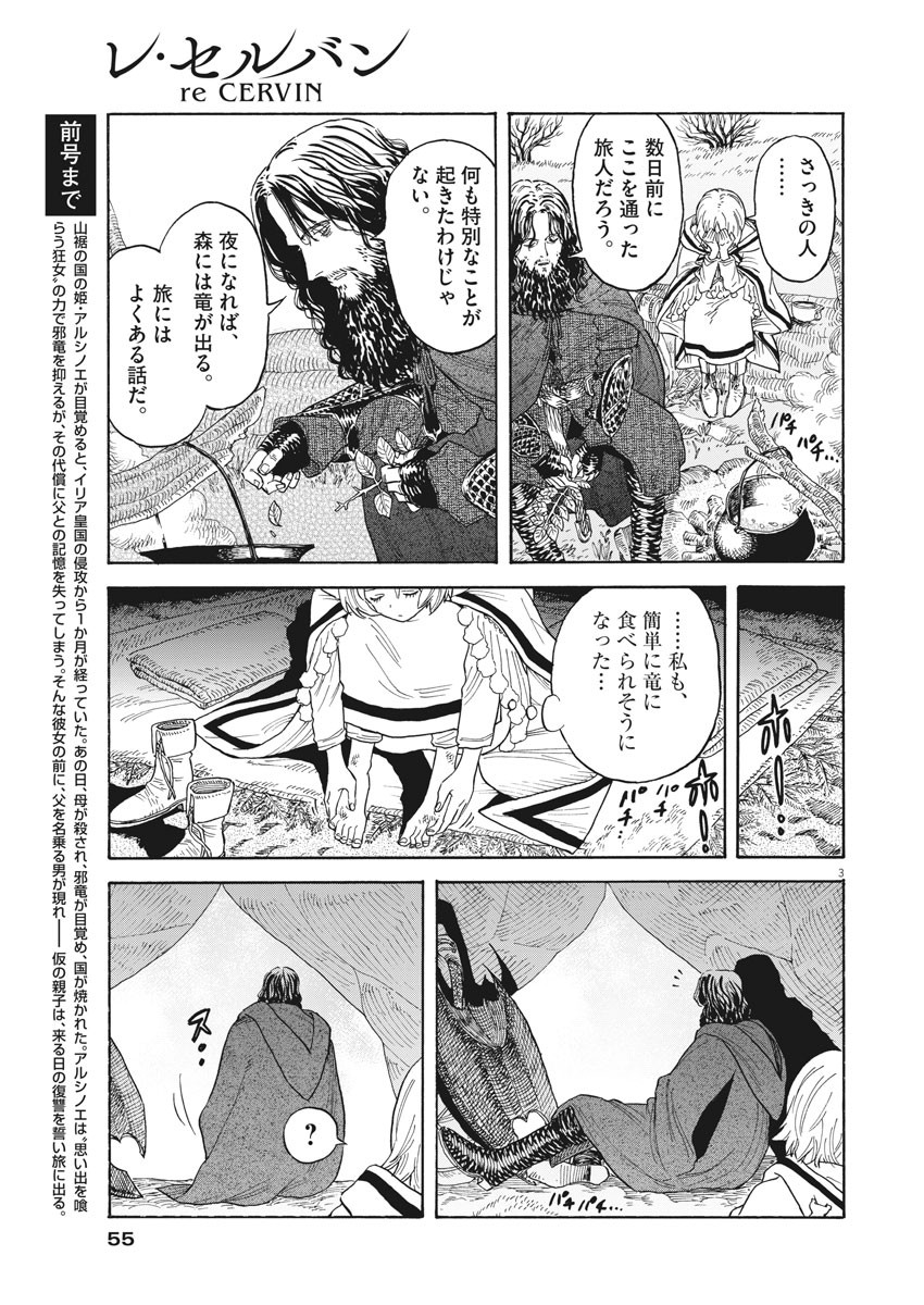 レ・セルバン 第2話 - Page 4